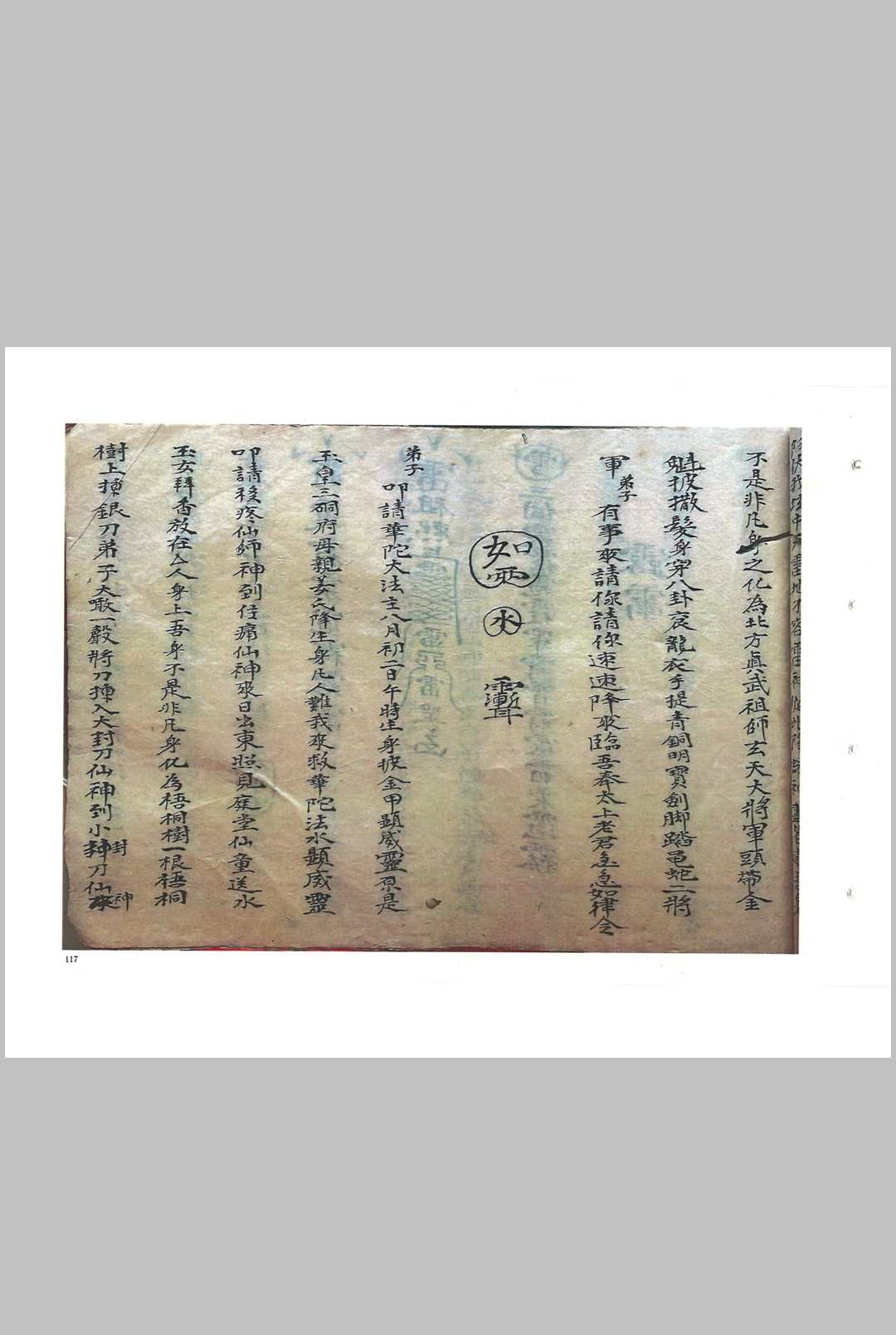 图片[17]-中华古籍网-专注古书收集《救劫灵符》-中华古籍网-专注古书收集中华古籍网-专注古书收集