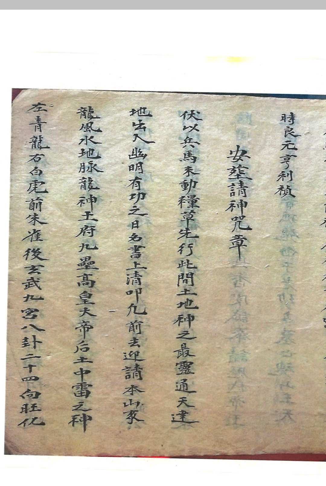 图片[20]-中华古籍网-专注古书收集《救劫灵符》-中华古籍网-专注古书收集中华古籍网-专注古书收集