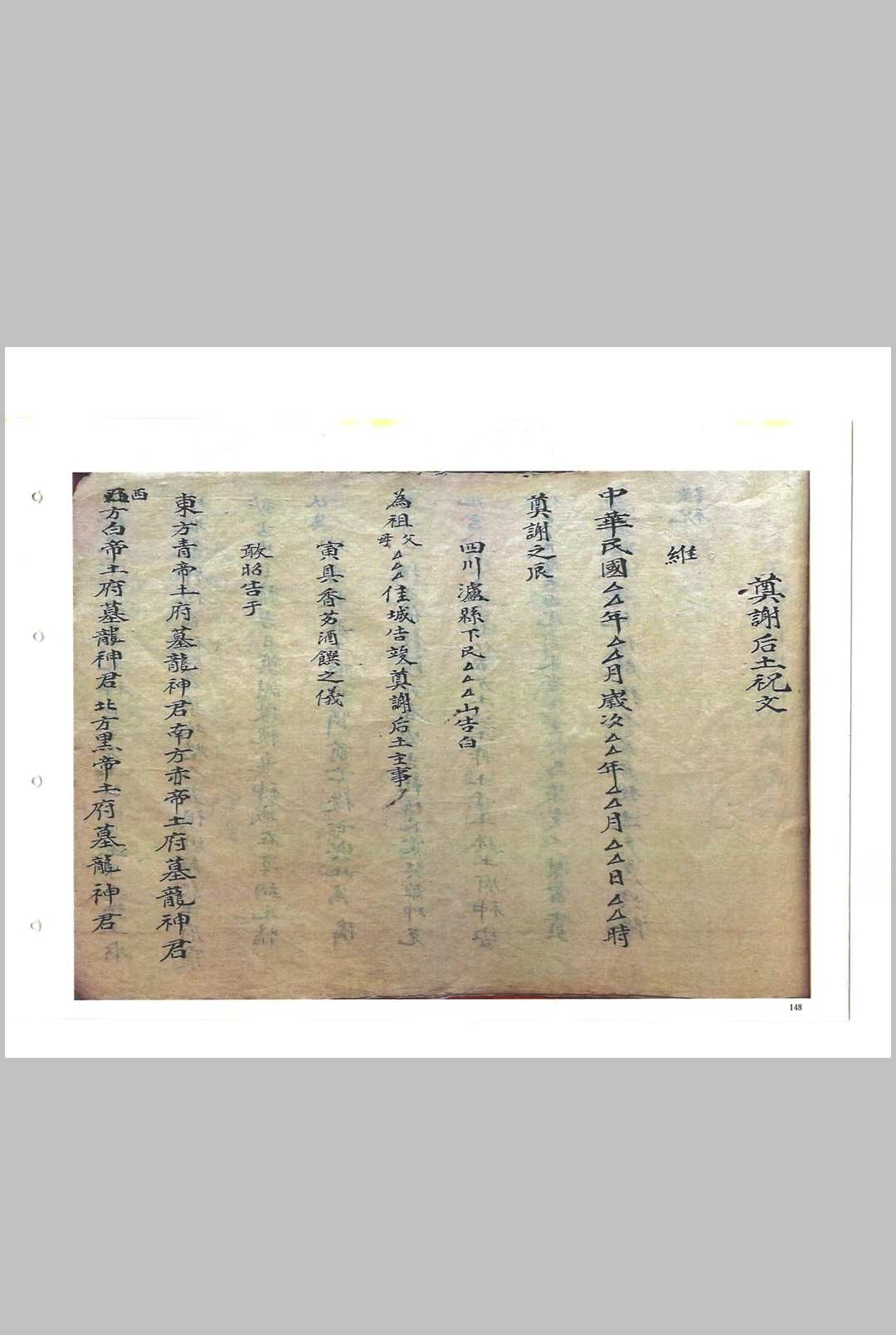 图片[19]-中华古籍网-专注古书收集《救劫灵符》-中华古籍网-专注古书收集中华古籍网-专注古书收集