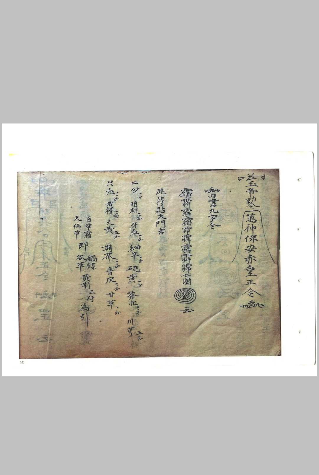 图片[21]-中华古籍网-专注古书收集《救劫灵符》-中华古籍网-专注古书收集中华古籍网-专注古书收集