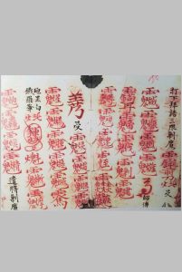真武变坛大法一宗-中华古籍网-专注古书收集中华古籍网-专注古书收集