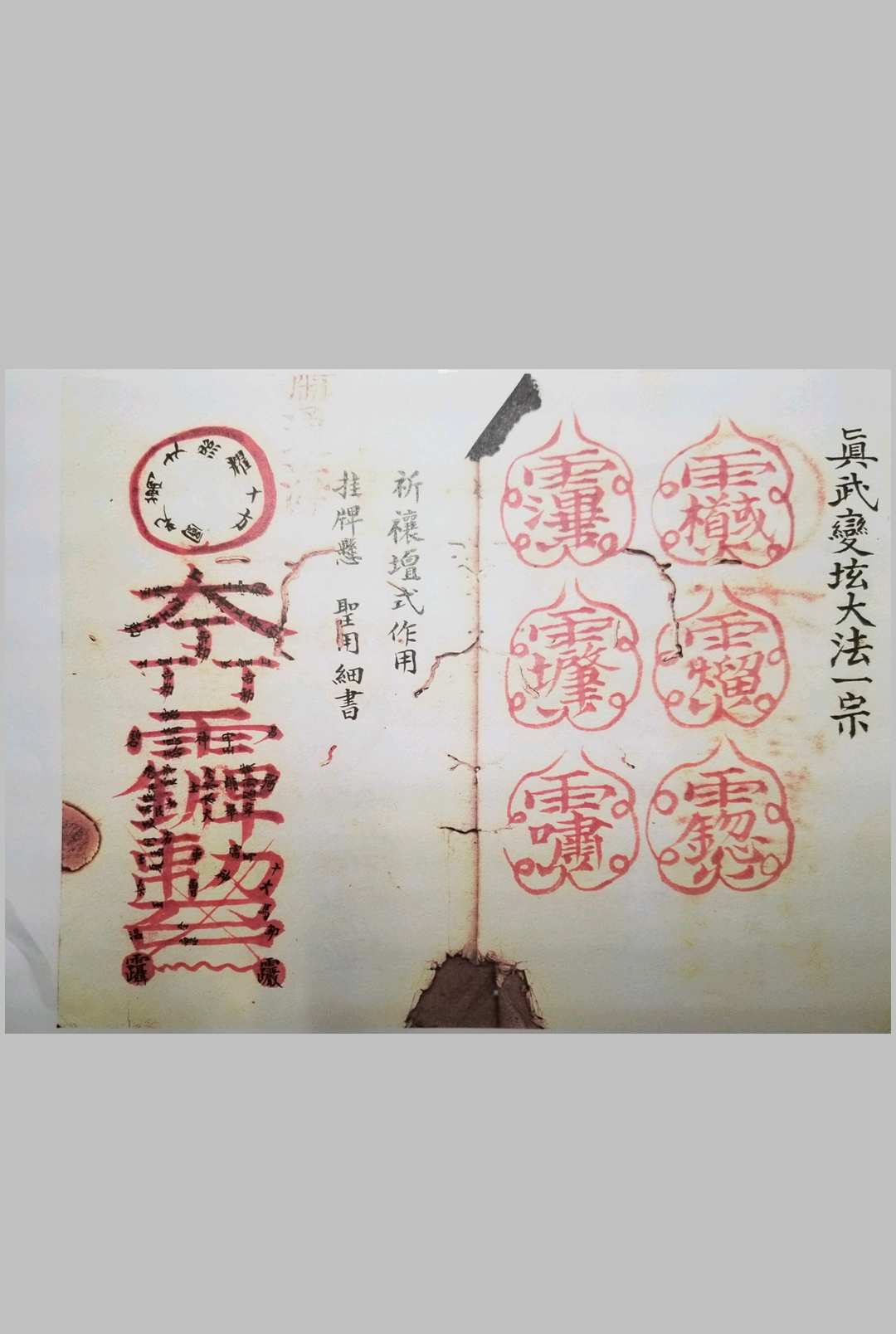 图片[2]-中华古籍网-专注古书收集真武变坛大法一宗-中华古籍网-专注古书收集中华古籍网-专注古书收集