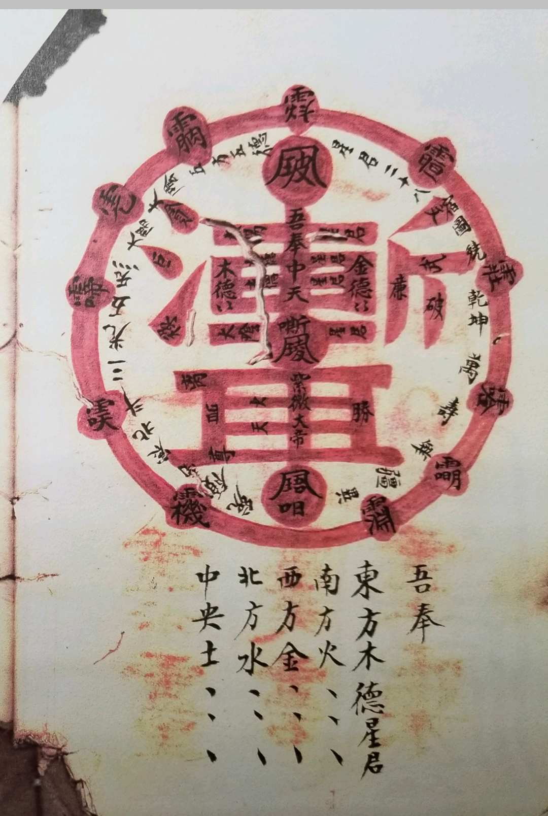 图片[5]-中华古籍网-专注古书收集真武变坛大法一宗-中华古籍网-专注古书收集中华古籍网-专注古书收集