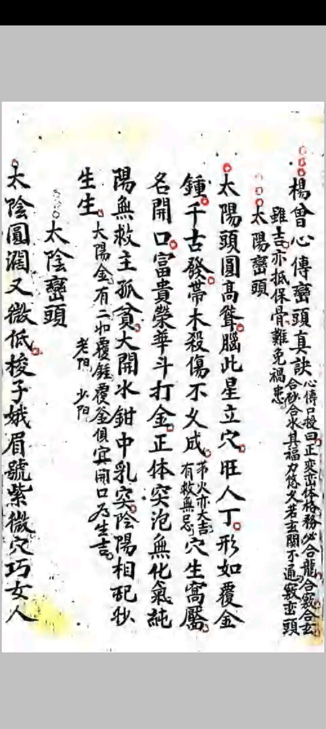 杨曾心传峦头真诀-中华古籍网-专注古书收集中华古籍网-专注古书收集