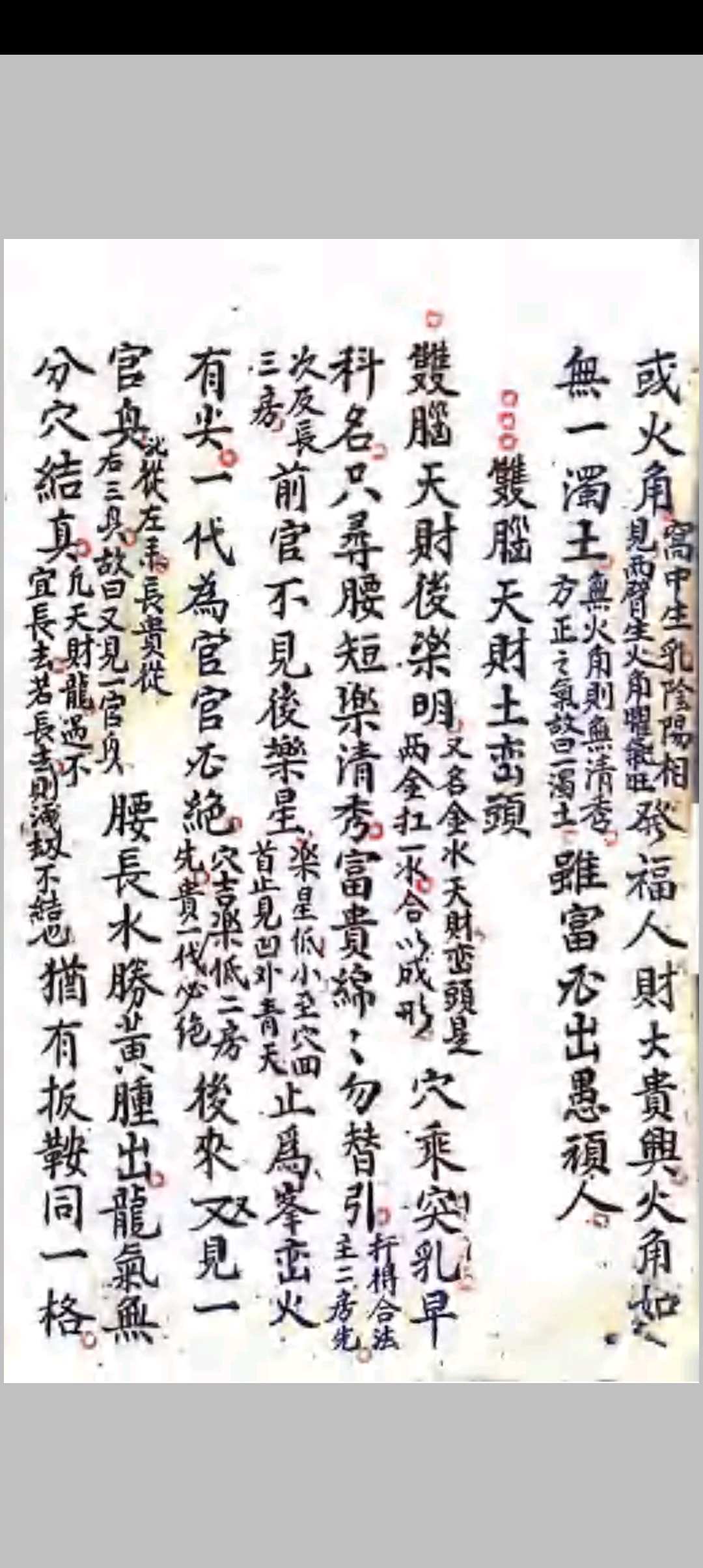 图片[2]-中华古籍网-专注古书收集杨曾心传峦头真诀-中华古籍网-专注古书收集中华古籍网-专注古书收集