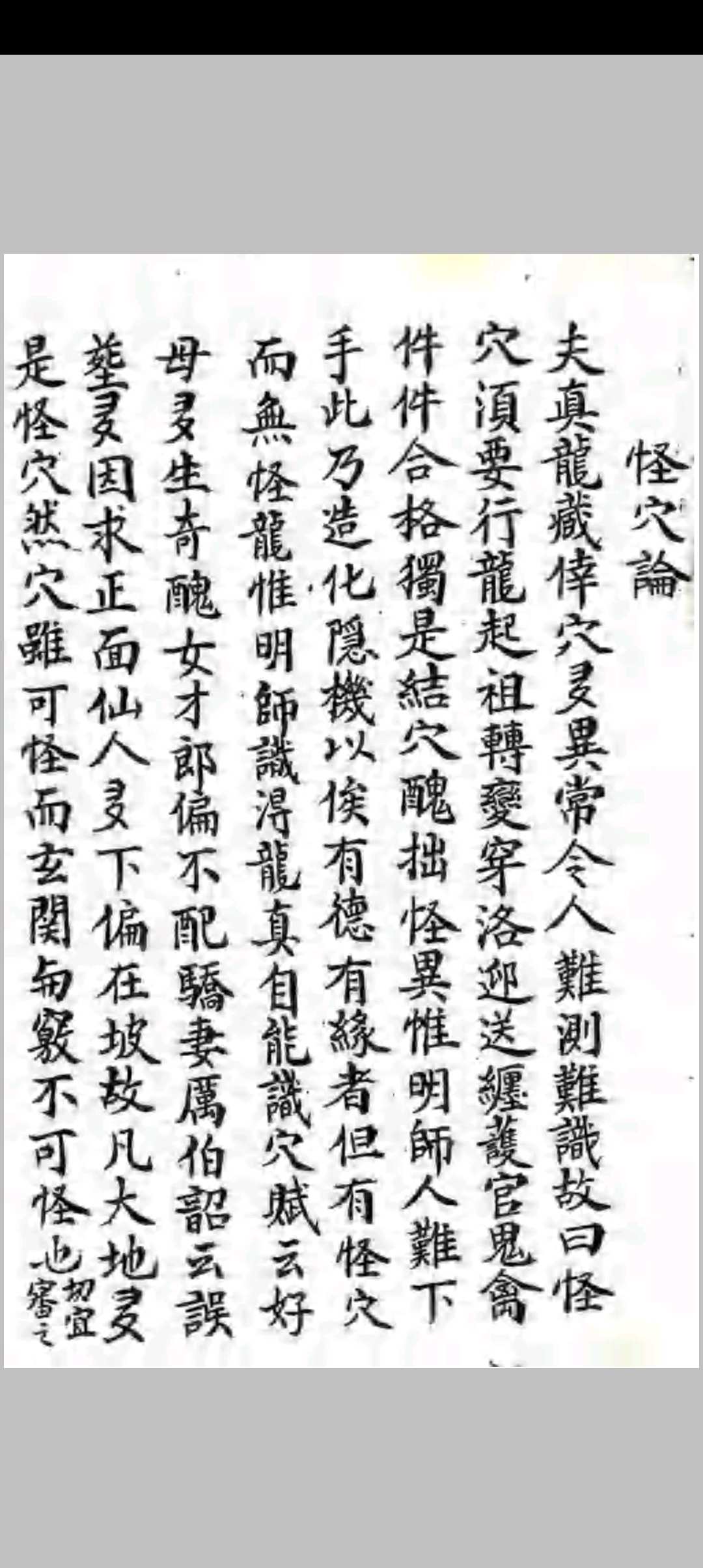 图片[3]-中华古籍网-专注古书收集杨曾心传峦头真诀-中华古籍网-专注古书收集中华古籍网-专注古书收集
