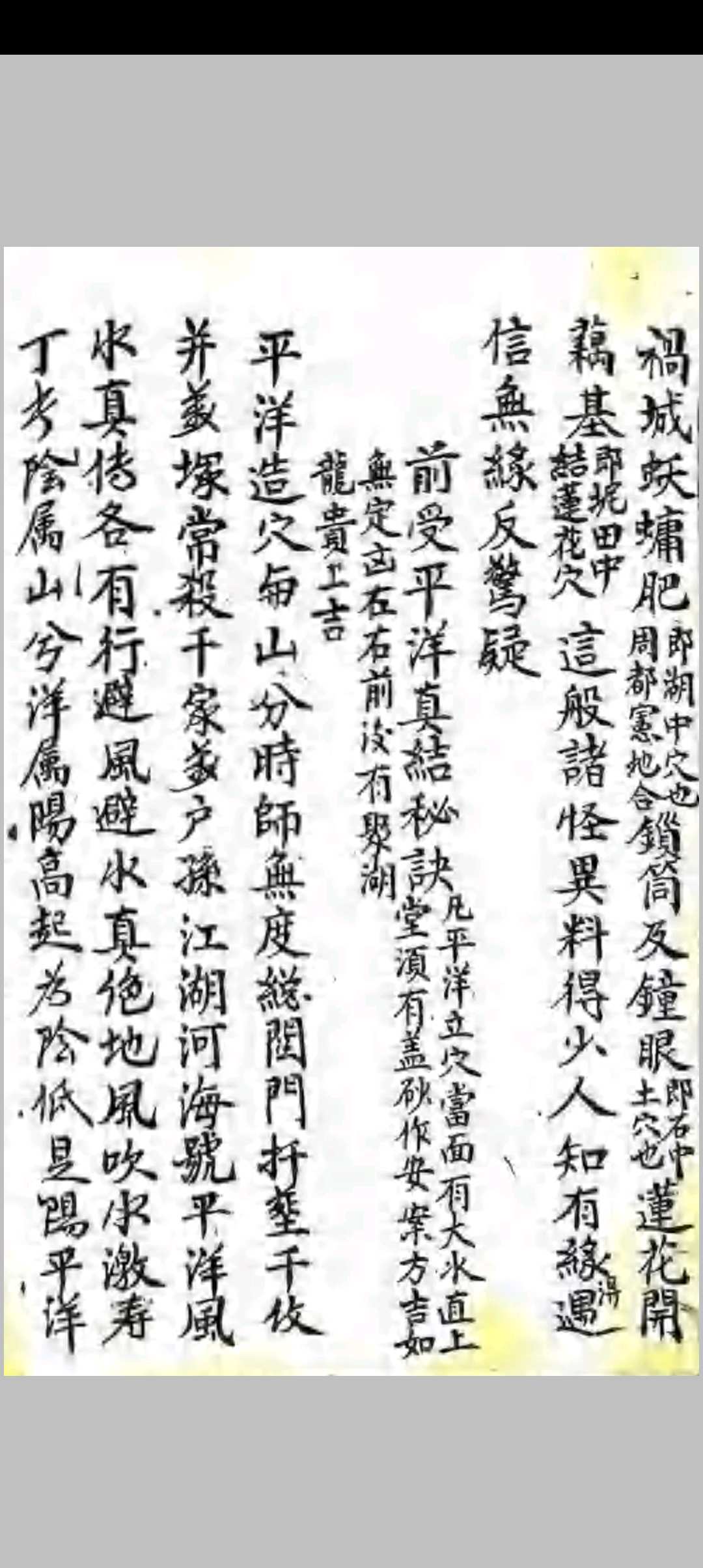图片[16]-中华古籍网-专注古书收集杨曾心传峦头真诀-中华古籍网-专注古书收集中华古籍网-专注古书收集