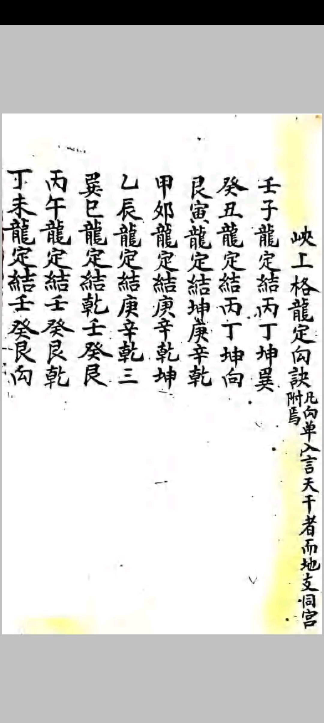 图片[10]-中华古籍网-专注古书收集杨曾心传峦头真诀-中华古籍网-专注古书收集中华古籍网-专注古书收集