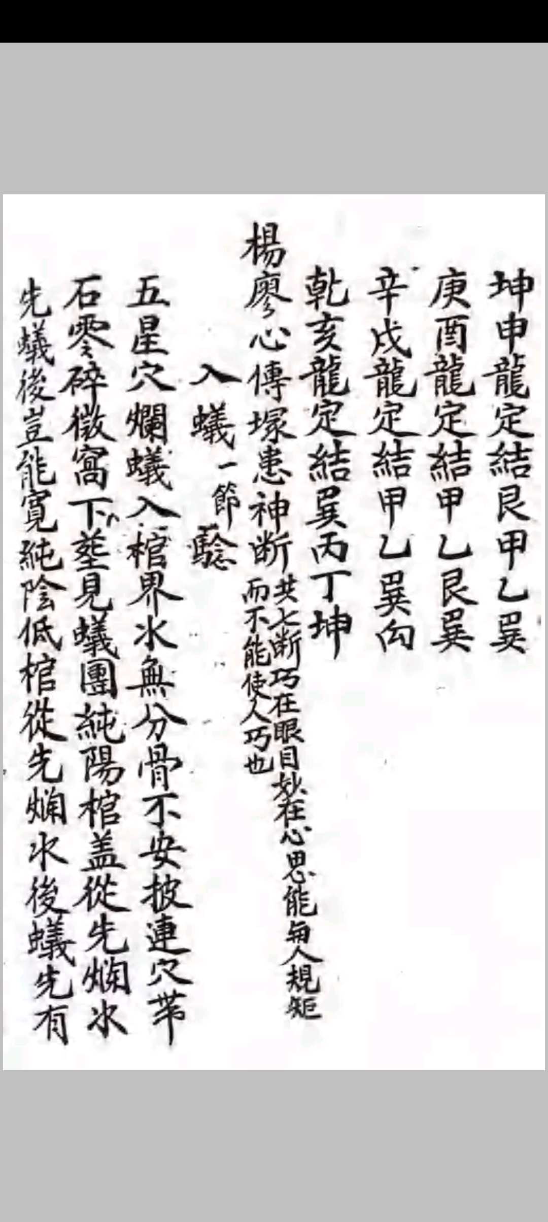 图片[9]-中华古籍网-专注古书收集杨曾心传峦头真诀-中华古籍网-专注古书收集中华古籍网-专注古书收集