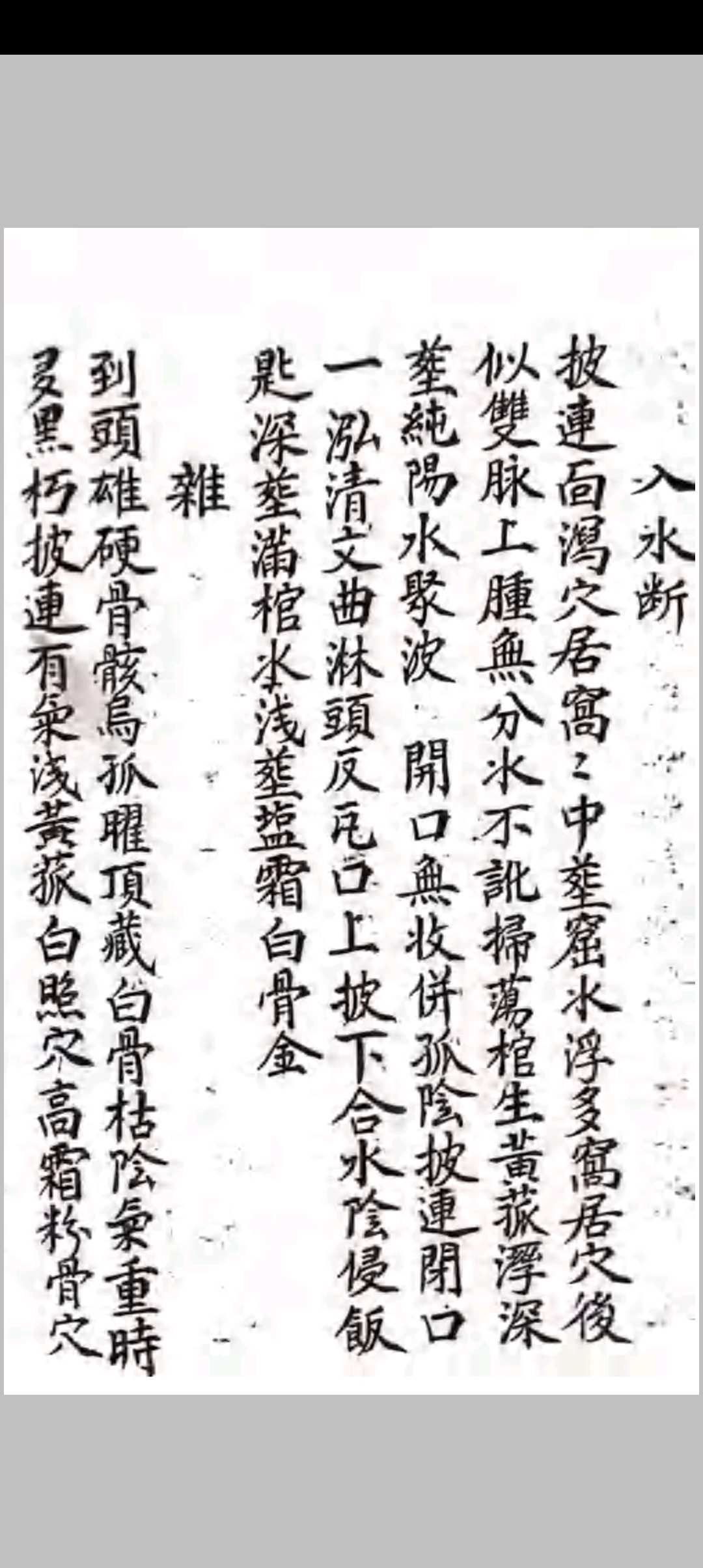图片[5]-中华古籍网-专注古书收集杨曾心传峦头真诀-中华古籍网-专注古书收集中华古籍网-专注古书收集