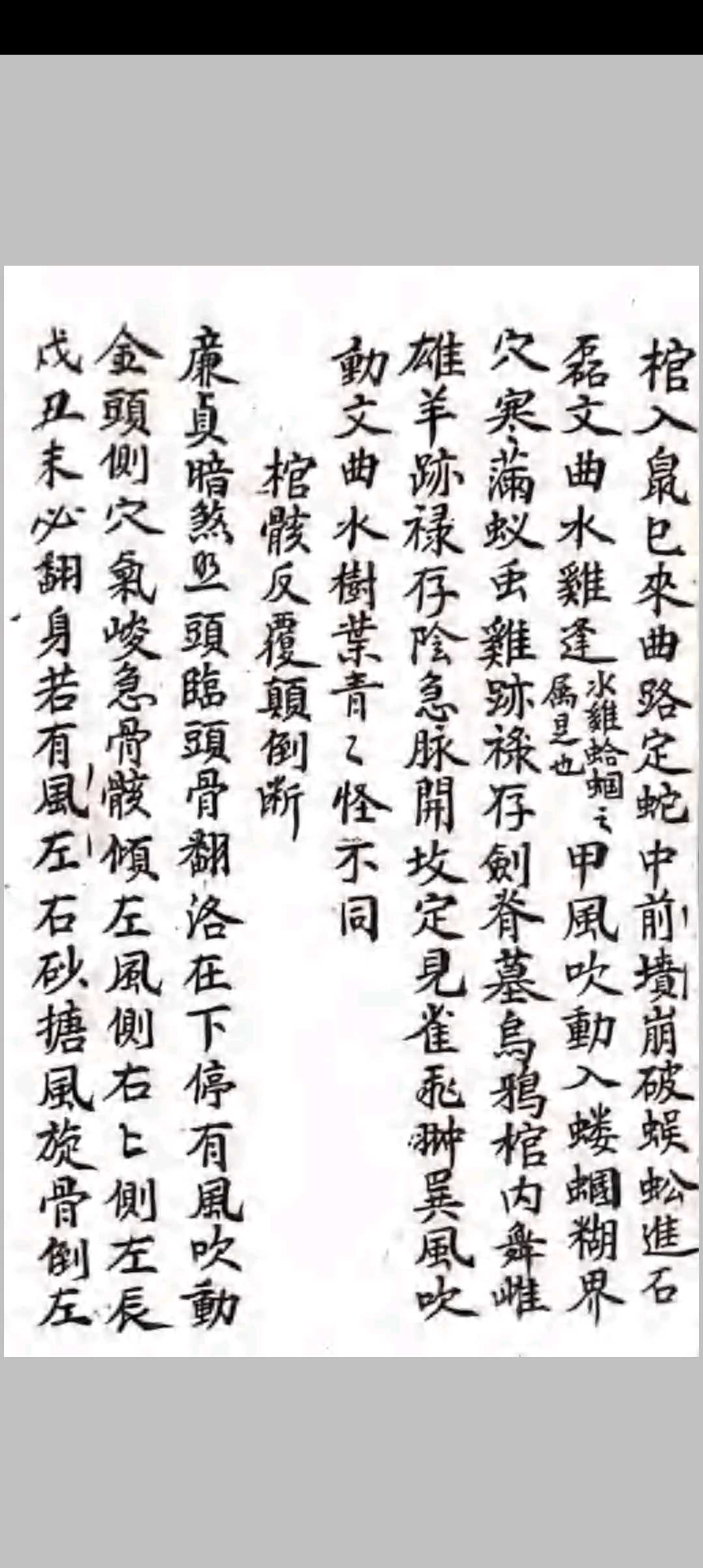 图片[12]-中华古籍网-专注古书收集杨曾心传峦头真诀-中华古籍网-专注古书收集中华古籍网-专注古书收集