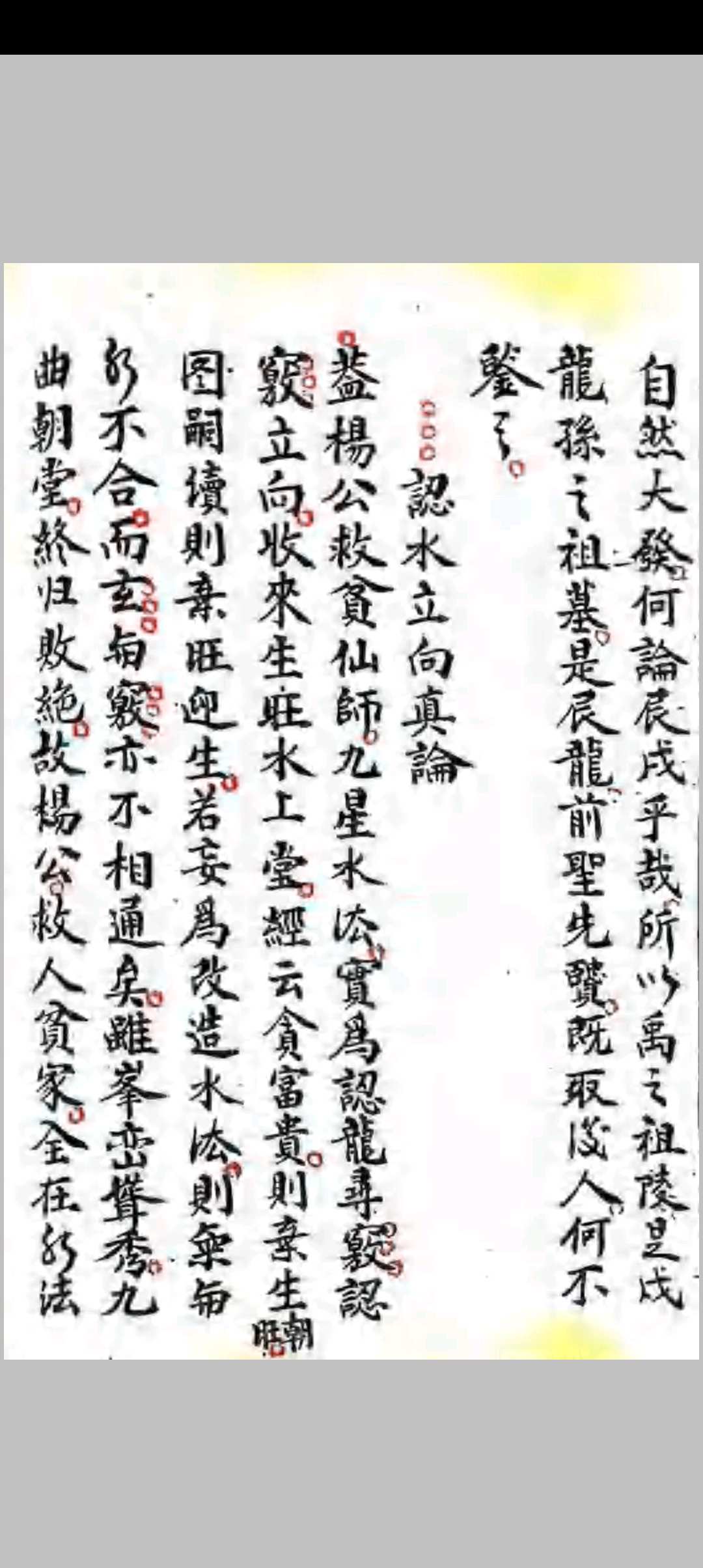 图片[8]-中华古籍网-专注古书收集杨曾心传峦头真诀-中华古籍网-专注古书收集中华古籍网-专注古书收集