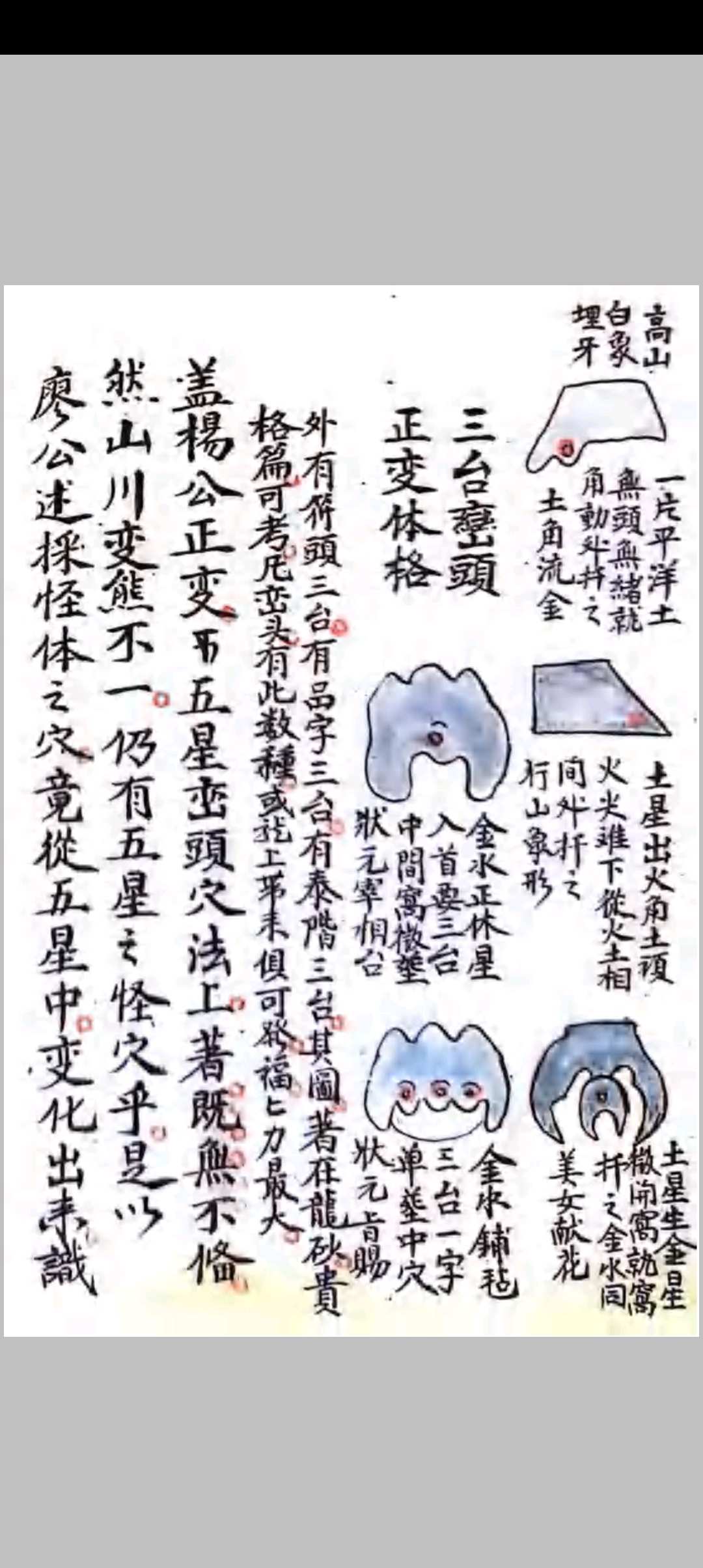 图片[18]-中华古籍网-专注古书收集杨曾心传峦头真诀-中华古籍网-专注古书收集中华古籍网-专注古书收集