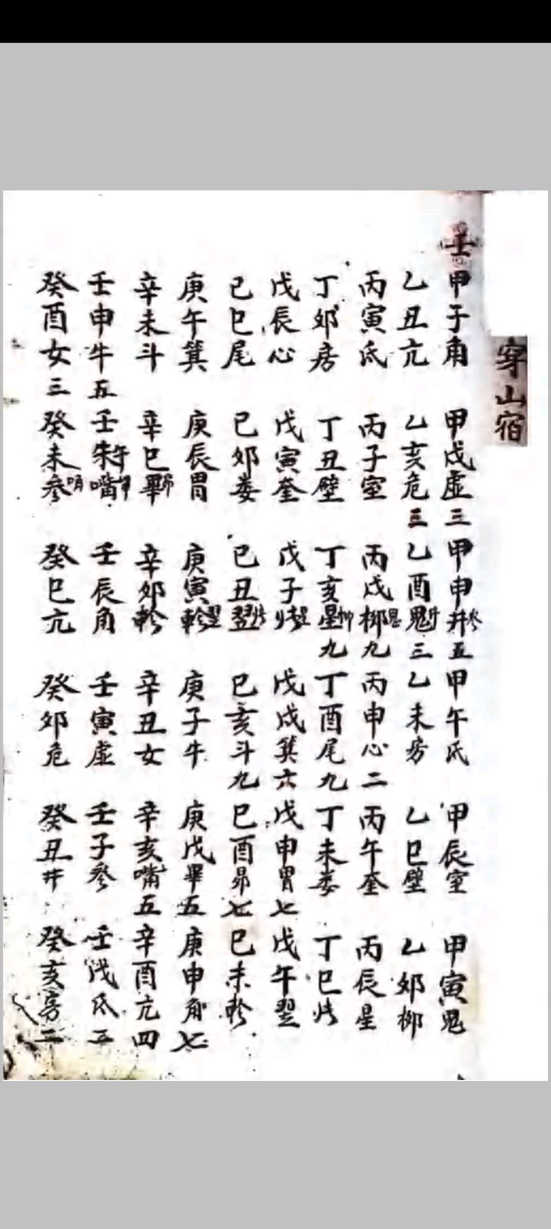 图片[14]-中华古籍网-专注古书收集杨曾心传峦头真诀-中华古籍网-专注古书收集中华古籍网-专注古书收集