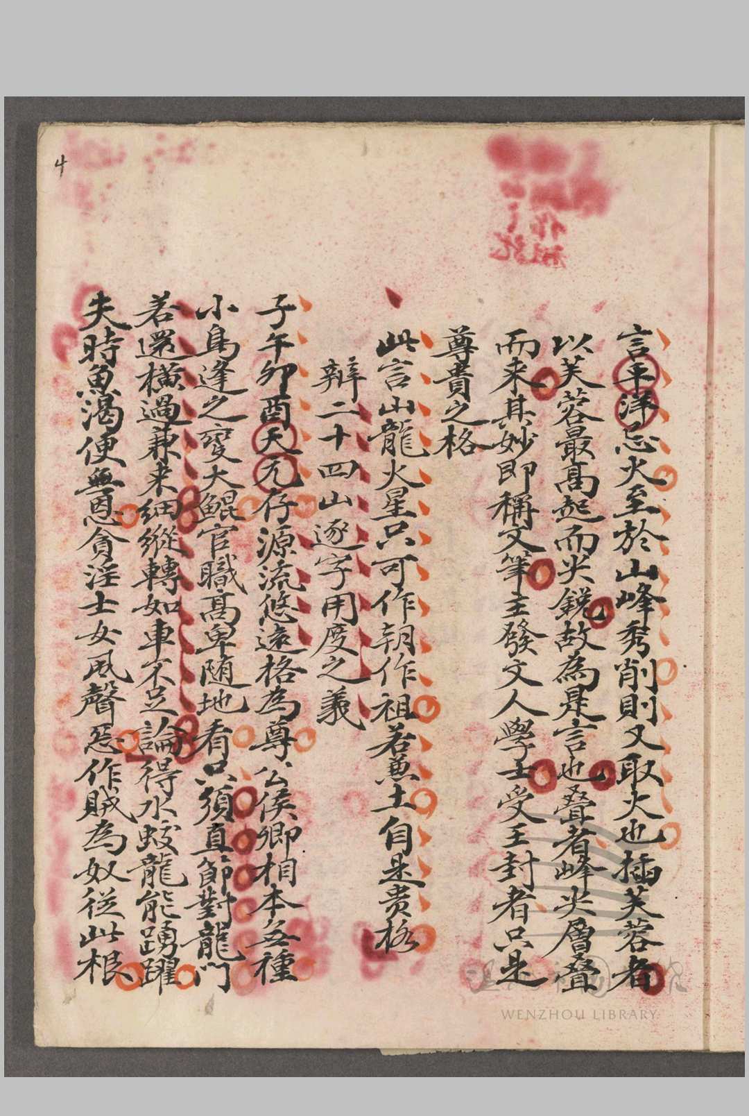 图片[4]中华古籍网-专注古书收集青囊秘诀  一卷中华古籍网-专注古书收集中华古籍网