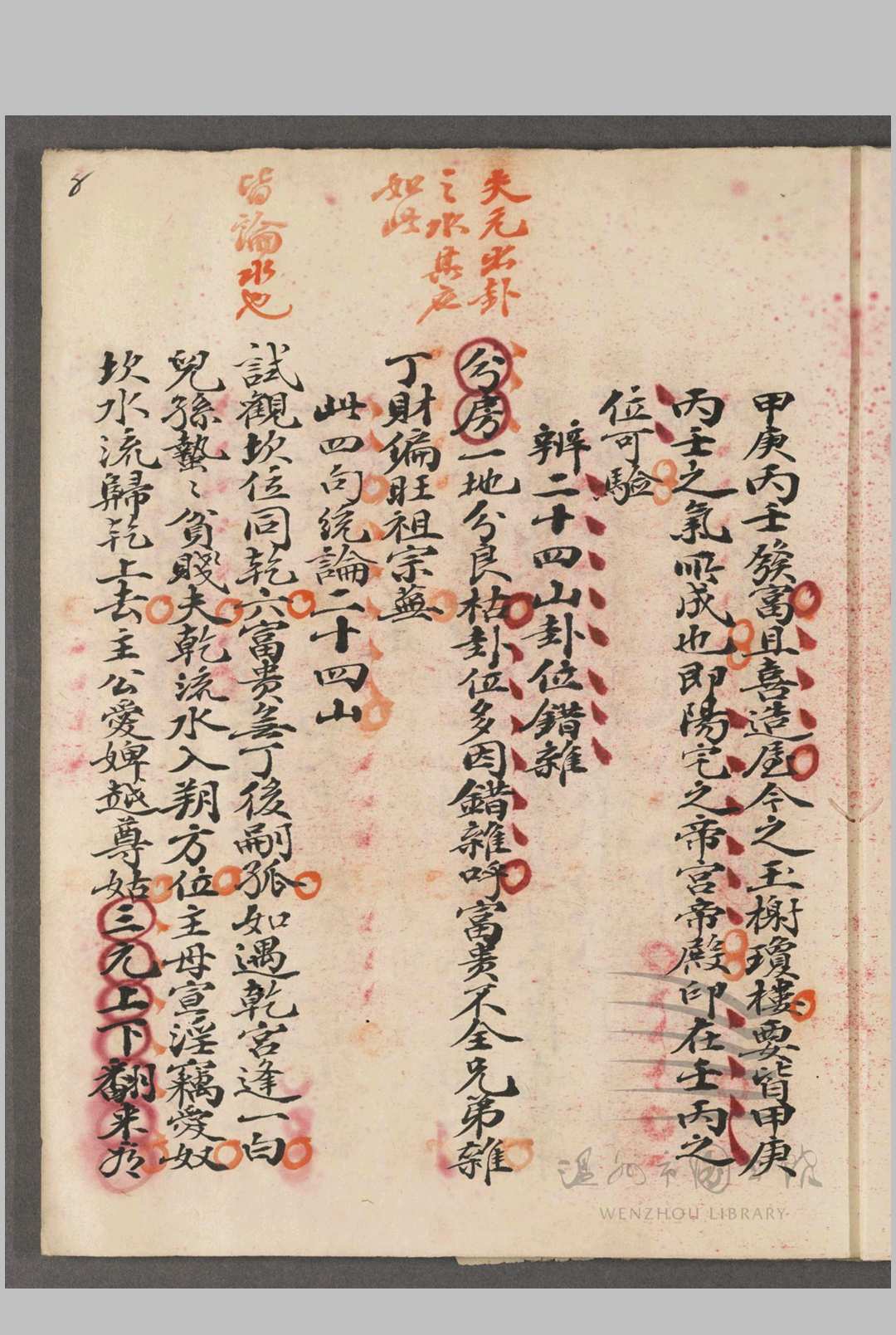 图片[7]中华古籍网-专注古书收集青囊秘诀  一卷中华古籍网-专注古书收集中华古籍网