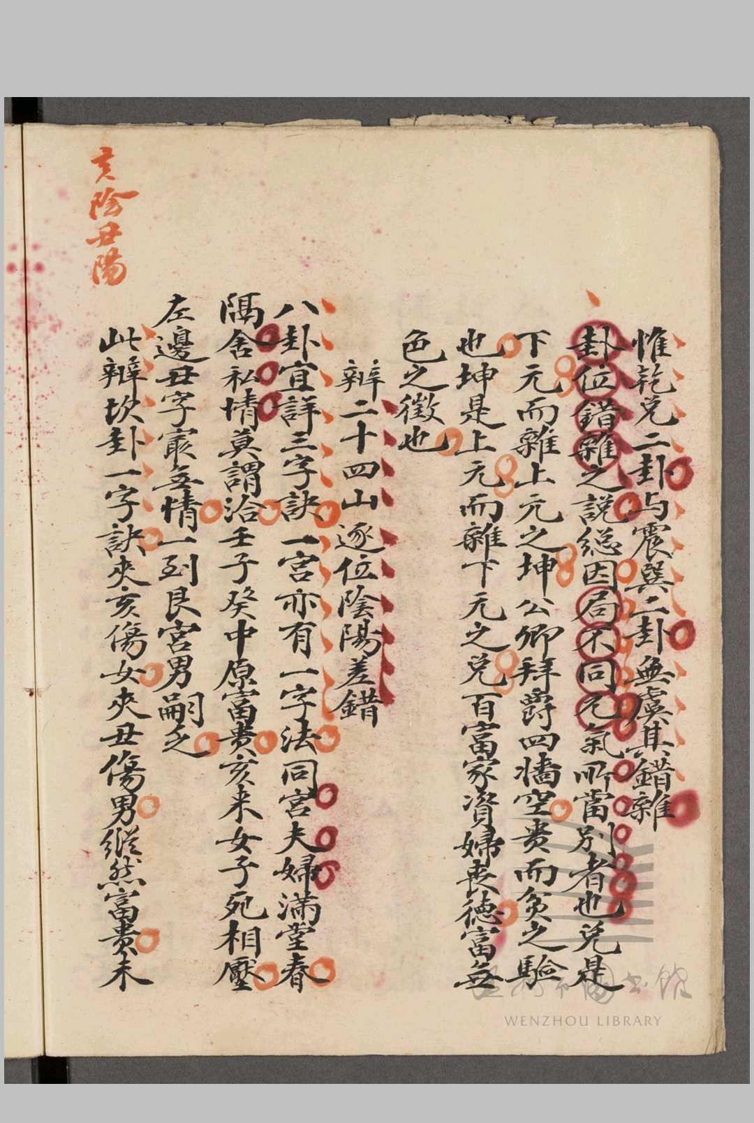 图片[5]中华古籍网-专注古书收集青囊秘诀  一卷中华古籍网-专注古书收集中华古籍网