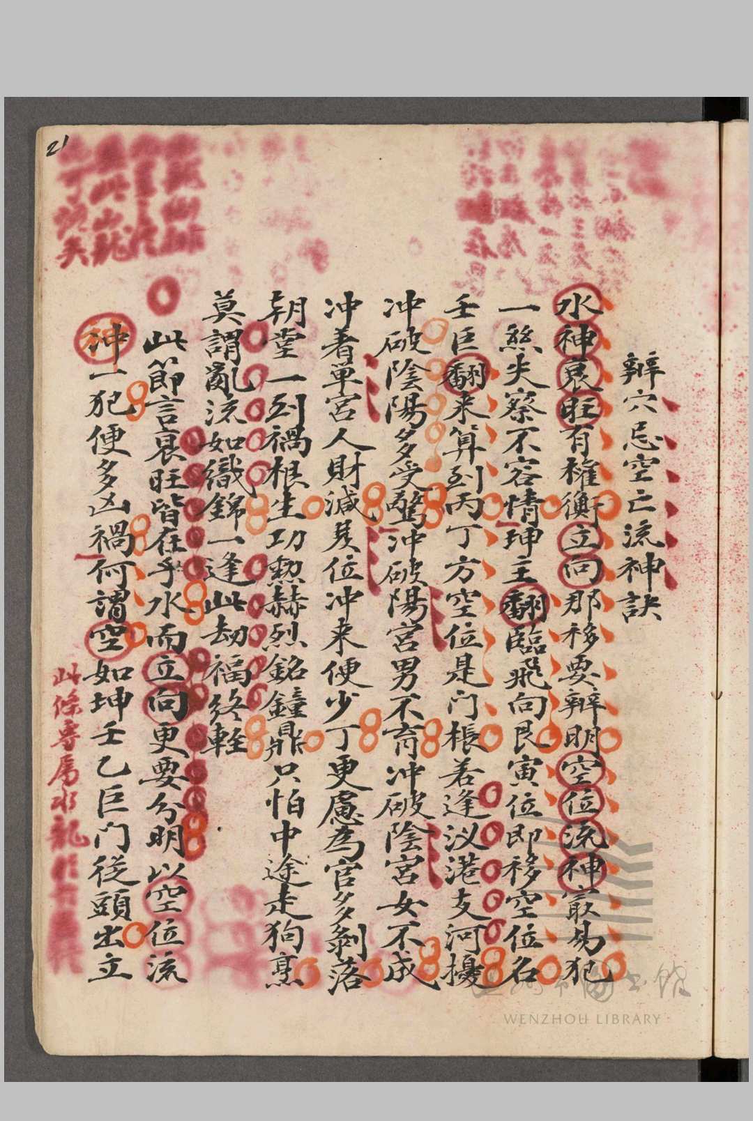 图片[6]中华古籍网-专注古书收集青囊秘诀  一卷中华古籍网-专注古书收集中华古籍网
