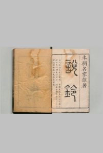 说铃 吴震方（清）刊本 ,清康熙间中华古籍网-专注古书收集中华古籍网