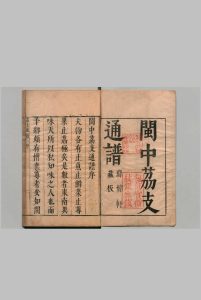 闽中荔枝通谱 邓庆寀 吴师古 明崇祯2年中华古籍网-专注古书收集中华古籍网