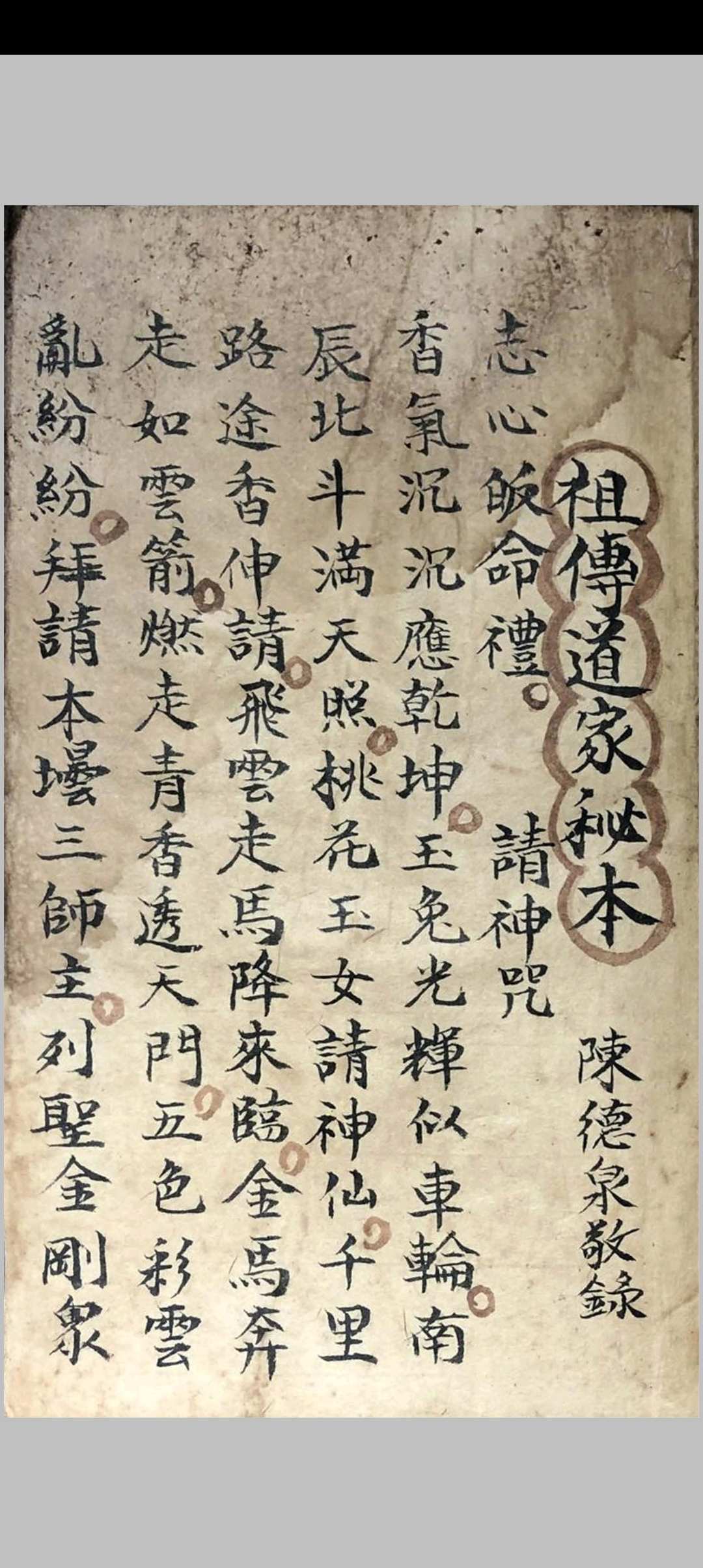 祖传道家秘本-中华古籍网-专注古书收集中华古籍网-专注古书收集