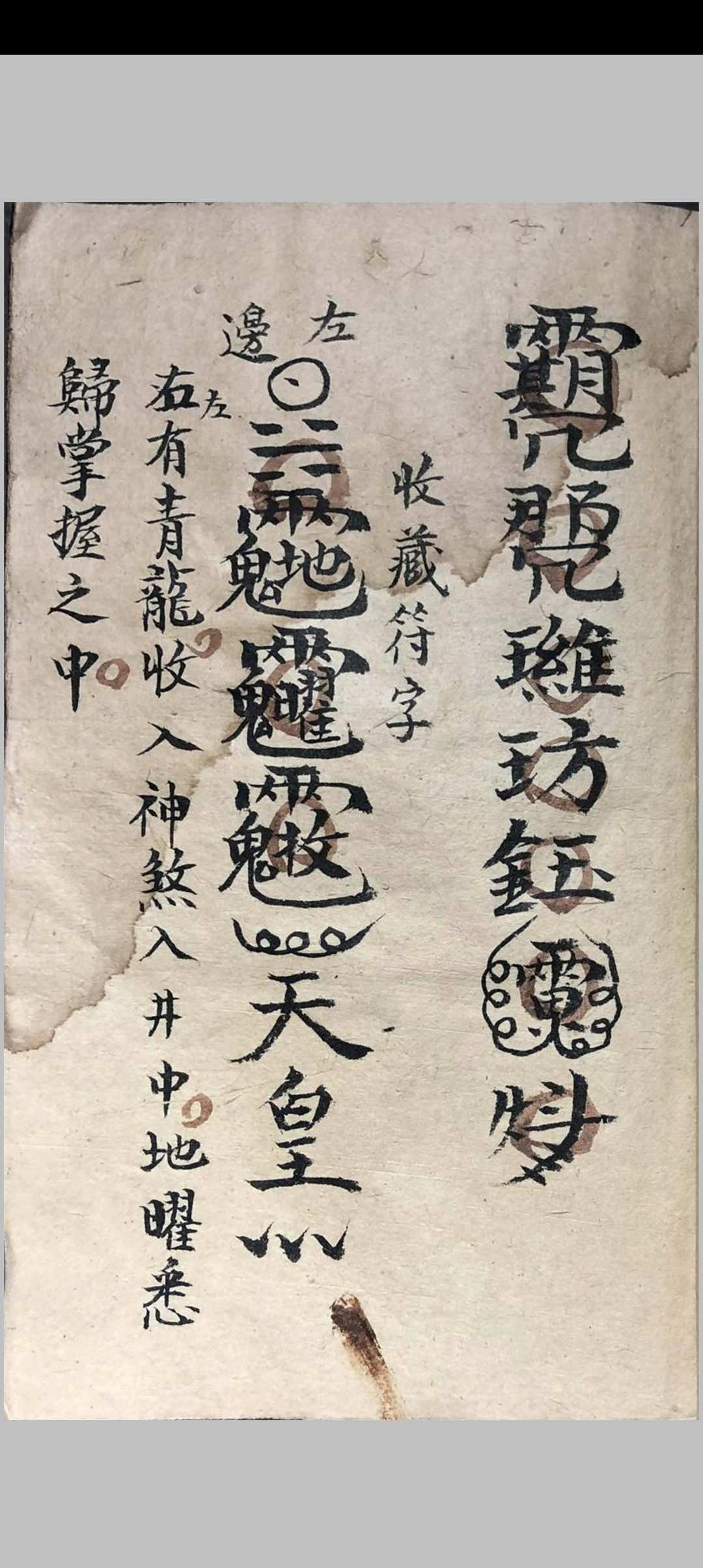 图片[7]-中华古籍网-专注古书收集祖传道家秘本-中华古籍网-专注古书收集中华古籍网-专注古书收集