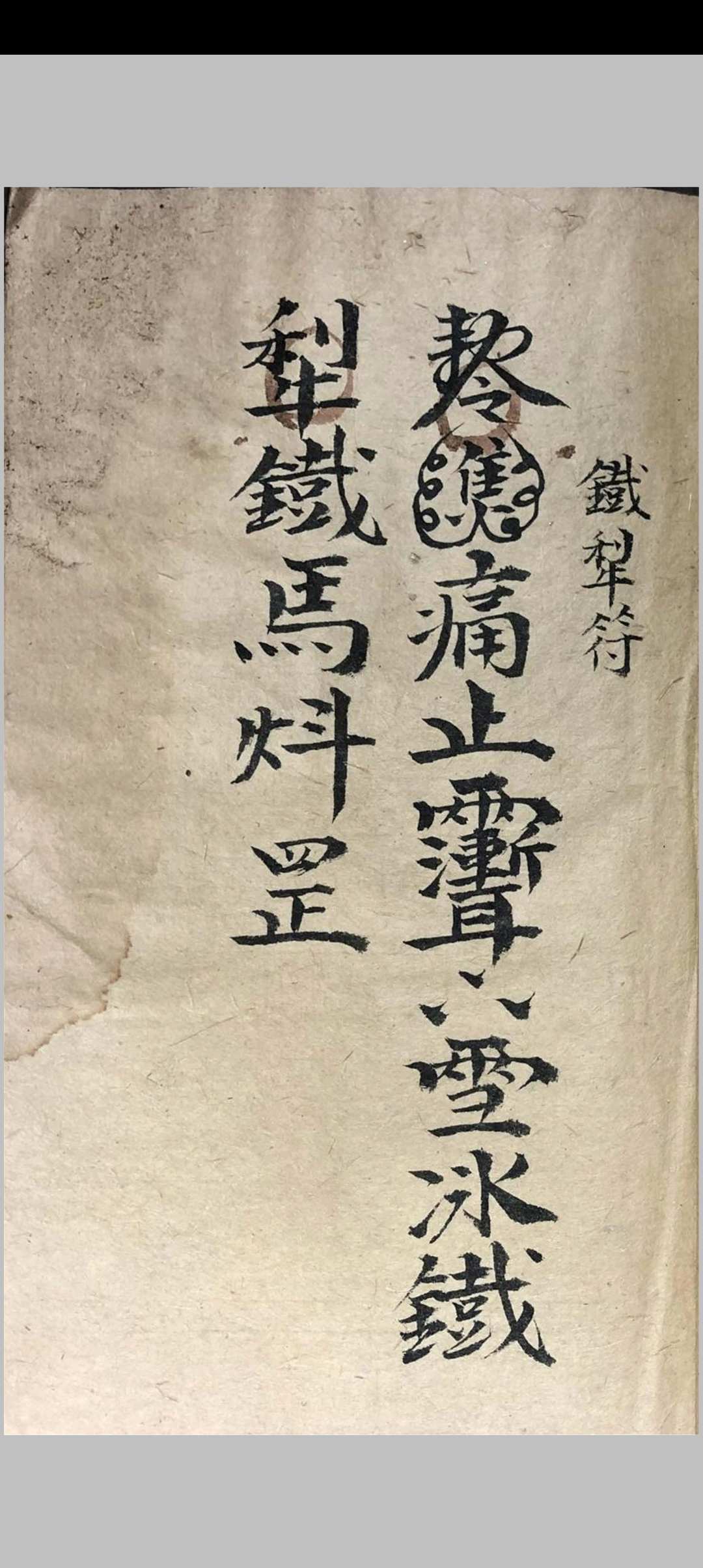图片[5]-中华古籍网-专注古书收集祖传道家秘本-中华古籍网-专注古书收集中华古籍网-专注古书收集