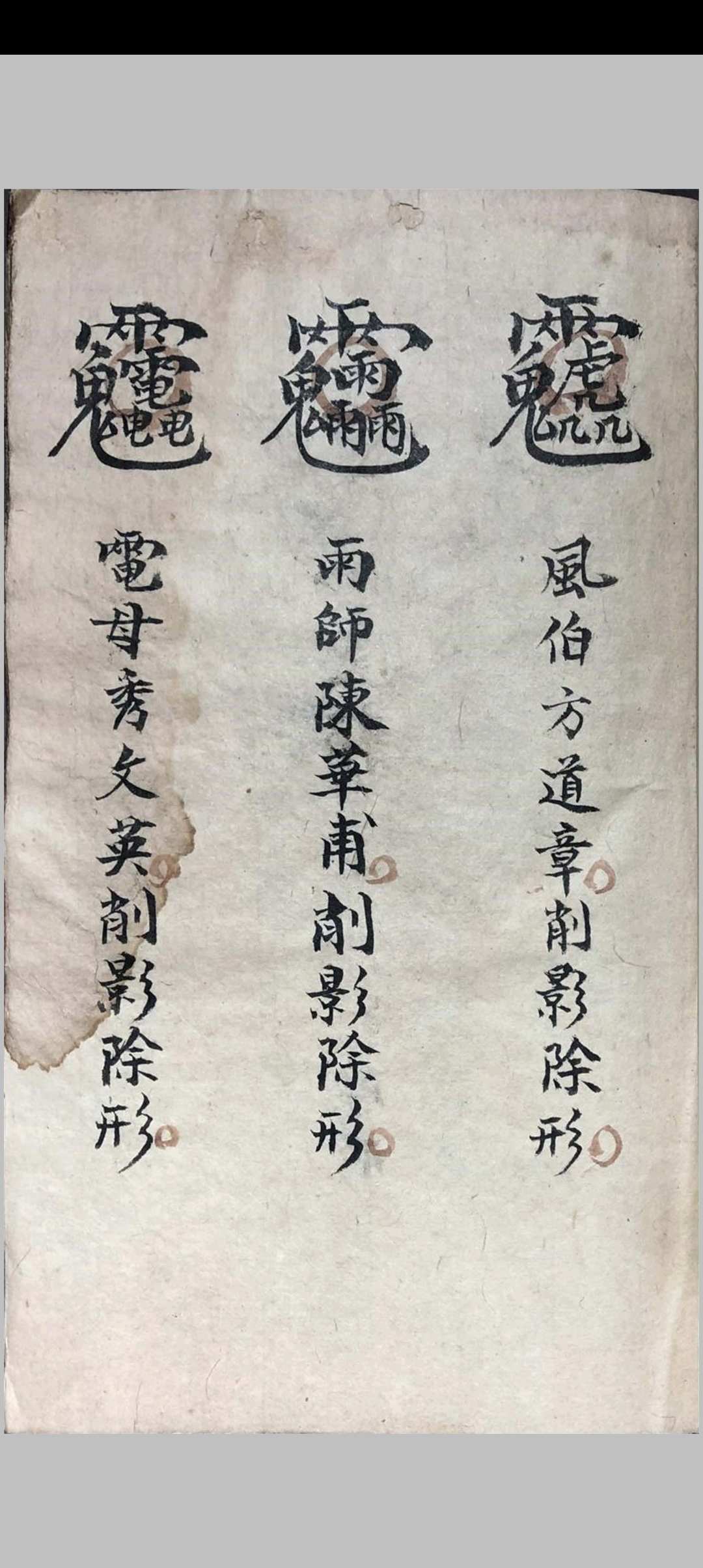 图片[9]-中华古籍网-专注古书收集祖传道家秘本-中华古籍网-专注古书收集中华古籍网-专注古书收集