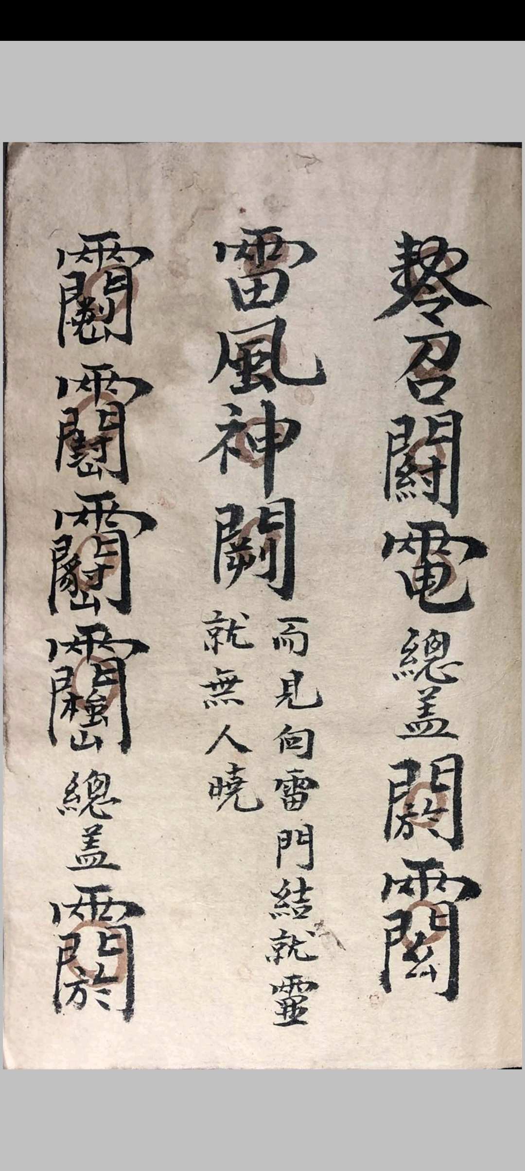 图片[14]-中华古籍网-专注古书收集祖传道家秘本-中华古籍网-专注古书收集中华古籍网-专注古书收集