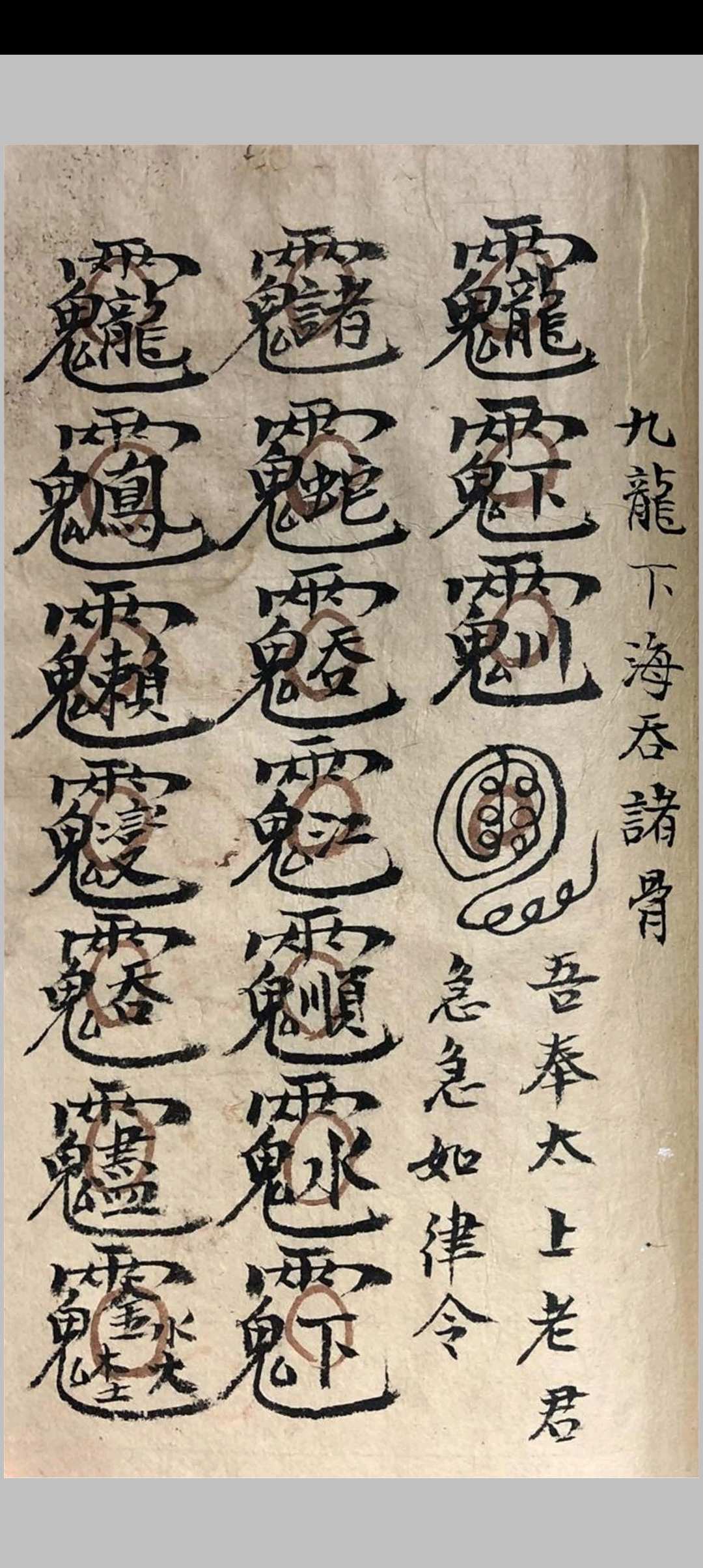 图片[11]-中华古籍网-专注古书收集祖传道家秘本-中华古籍网-专注古书收集中华古籍网-专注古书收集
