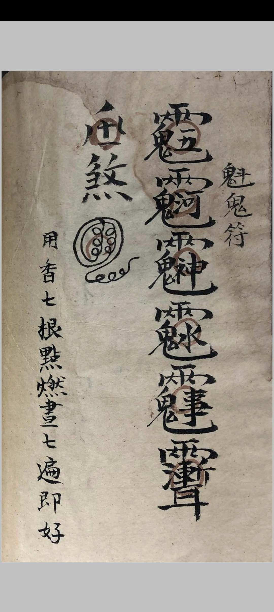 图片[12]-中华古籍网-专注古书收集祖传道家秘本-中华古籍网-专注古书收集中华古籍网-专注古书收集