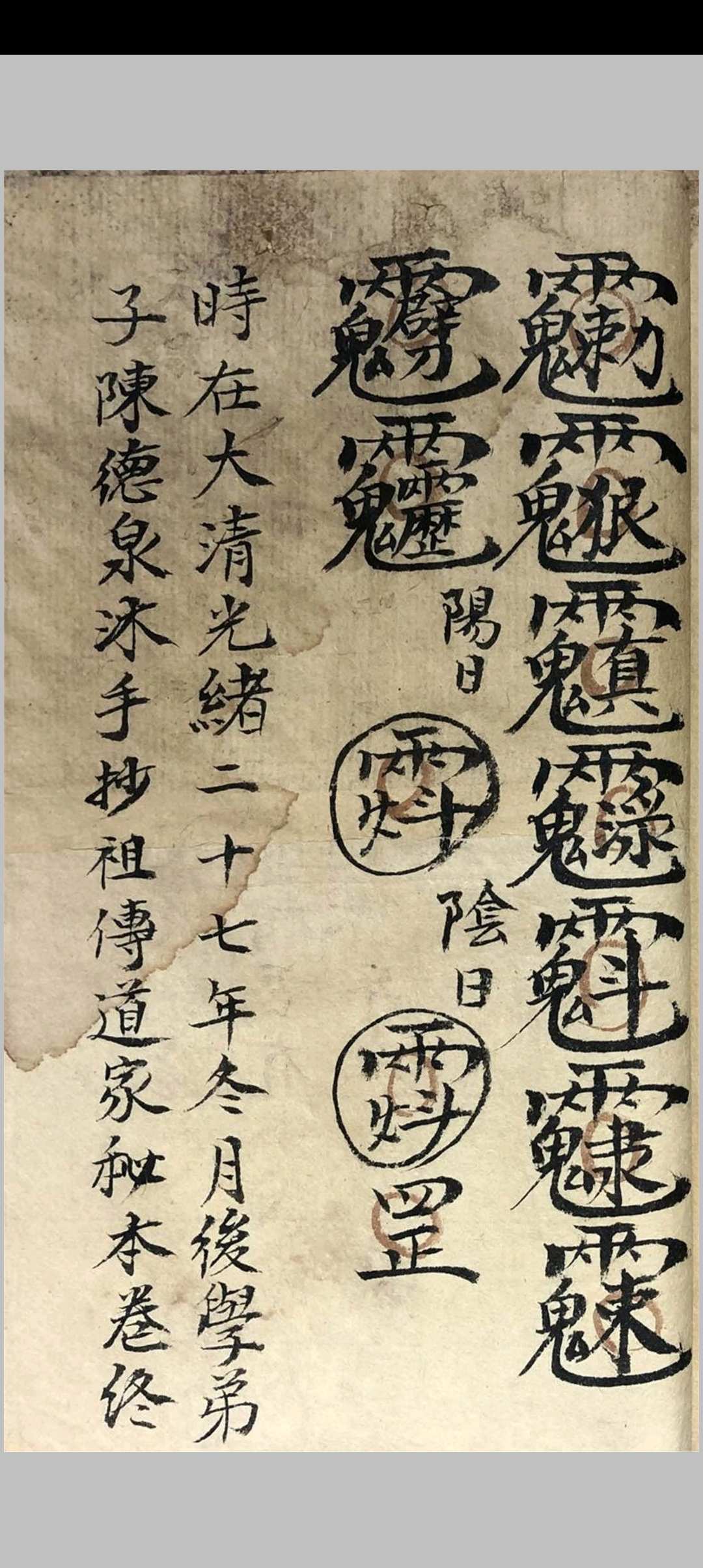 图片[22]-中华古籍网-专注古书收集祖传道家秘本-中华古籍网-专注古书收集中华古籍网-专注古书收集