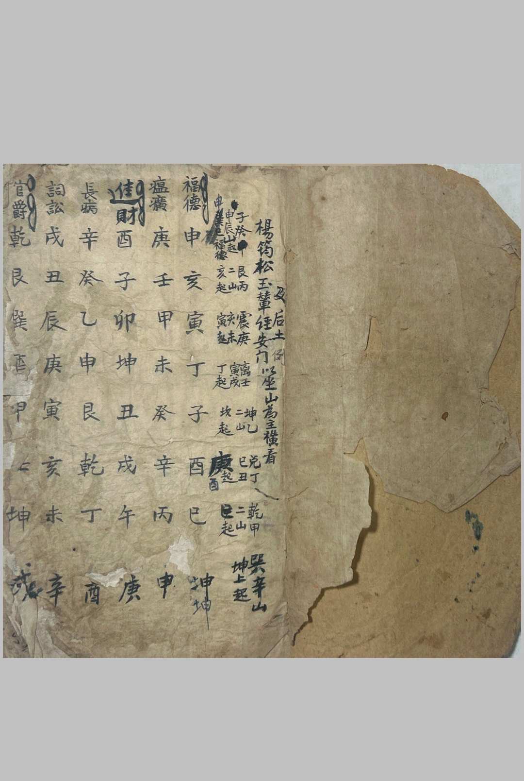 图片[3]-中华古籍网-专注古书收集廖氏地理真传正本-中华古籍网-专注古书收集中华古籍网-专注古书收集
