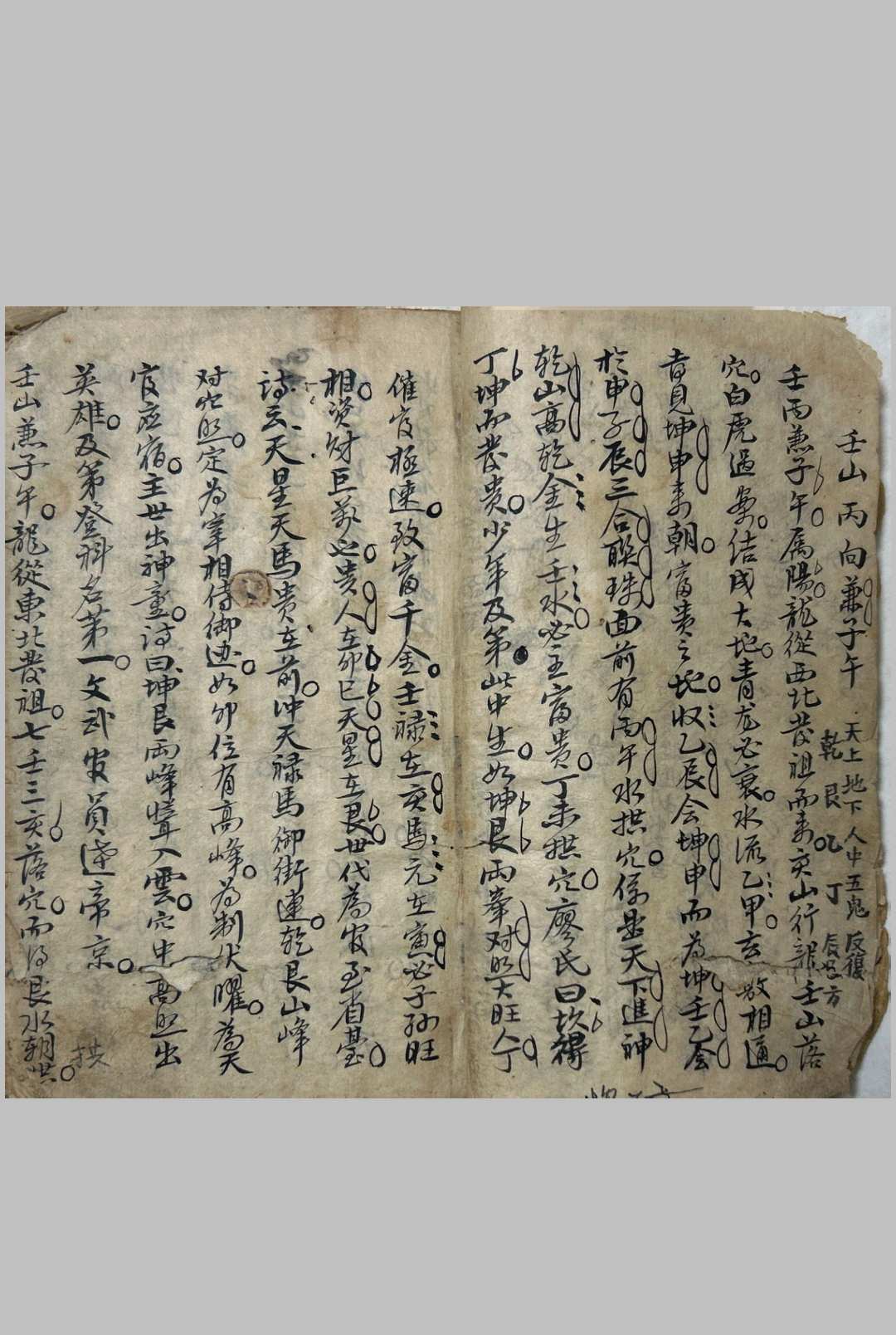 图片[9]-中华古籍网-专注古书收集廖氏地理真传正本-中华古籍网-专注古书收集中华古籍网-专注古书收集
