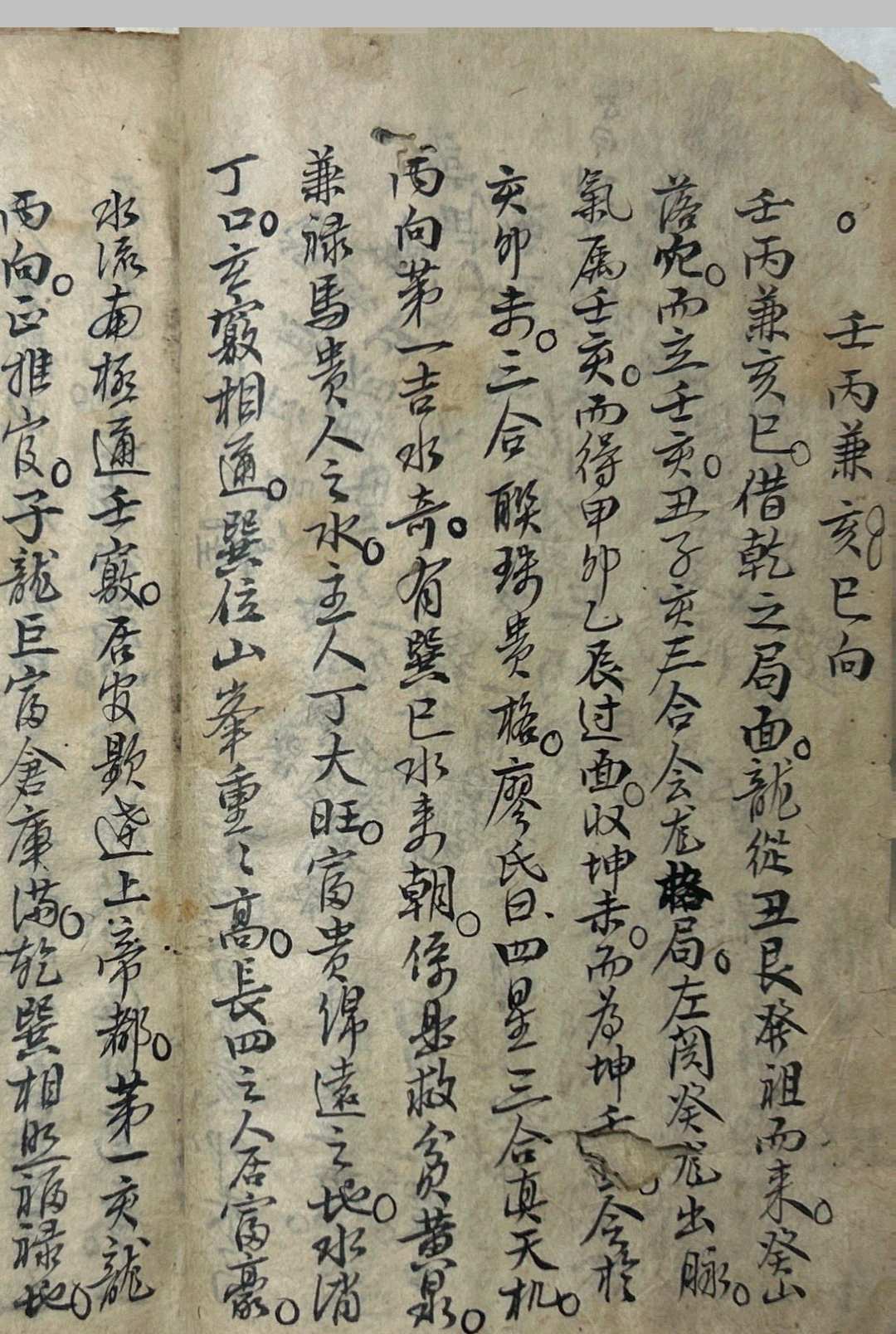 图片[10]-中华古籍网-专注古书收集廖氏地理真传正本-中华古籍网-专注古书收集中华古籍网-专注古书收集