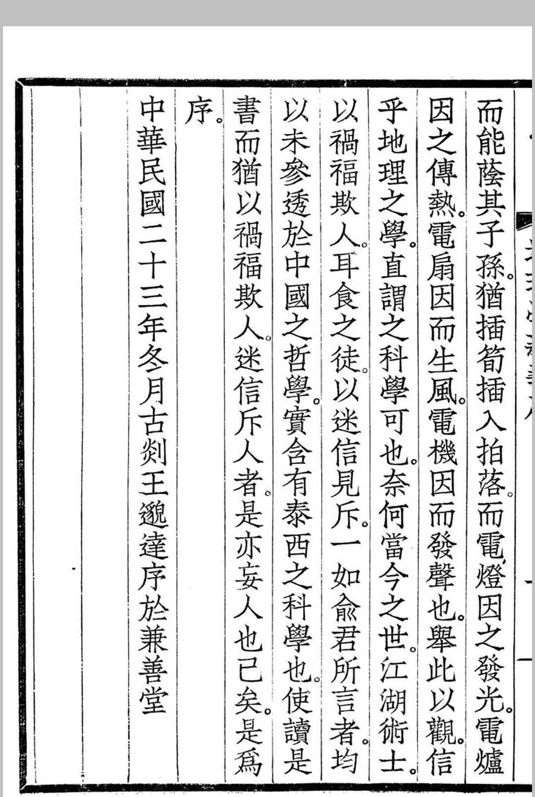 图片[2]中华古籍网-专注古书收集地理学新义中华古籍网-专注古书收集中华古籍网
