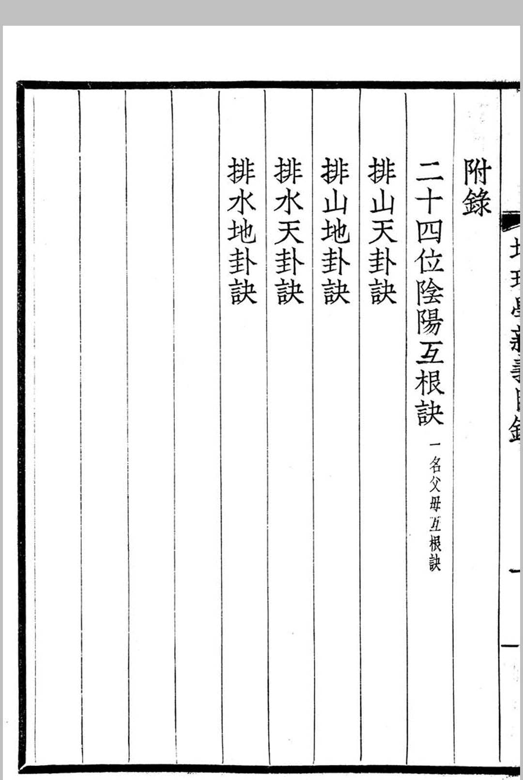 图片[4]中华古籍网-专注古书收集地理学新义中华古籍网-专注古书收集中华古籍网