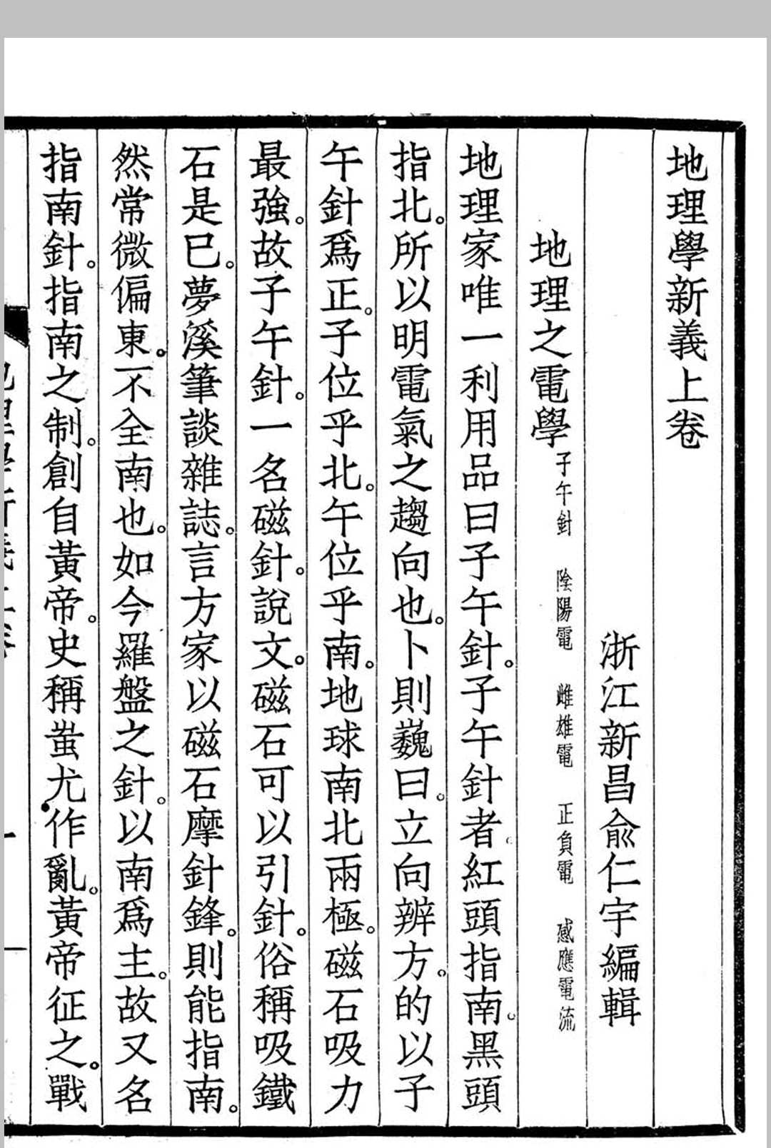 图片[5]中华古籍网-专注古书收集地理学新义中华古籍网-专注古书收集中华古籍网