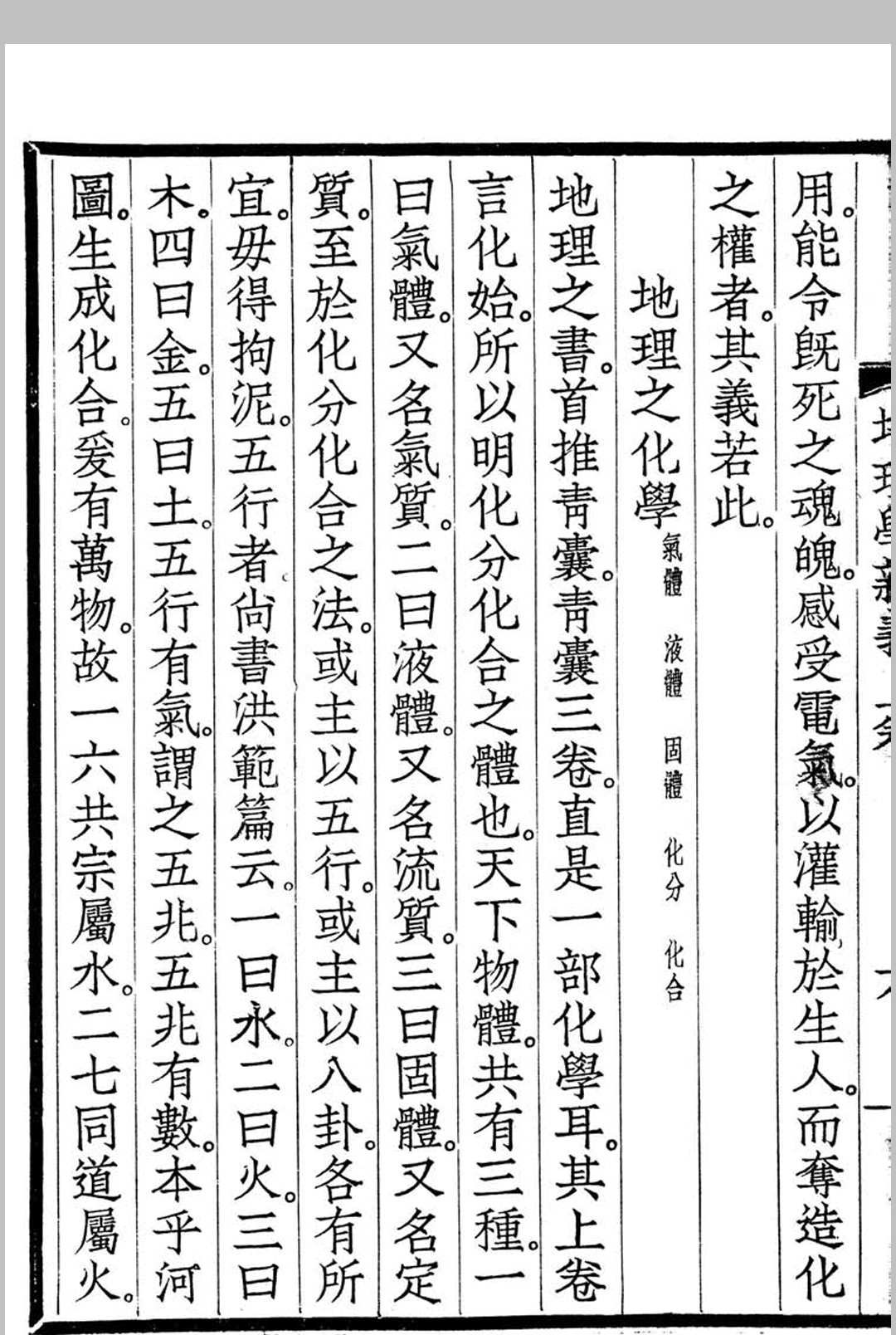 图片[6]中华古籍网-专注古书收集地理学新义中华古籍网-专注古书收集中华古籍网