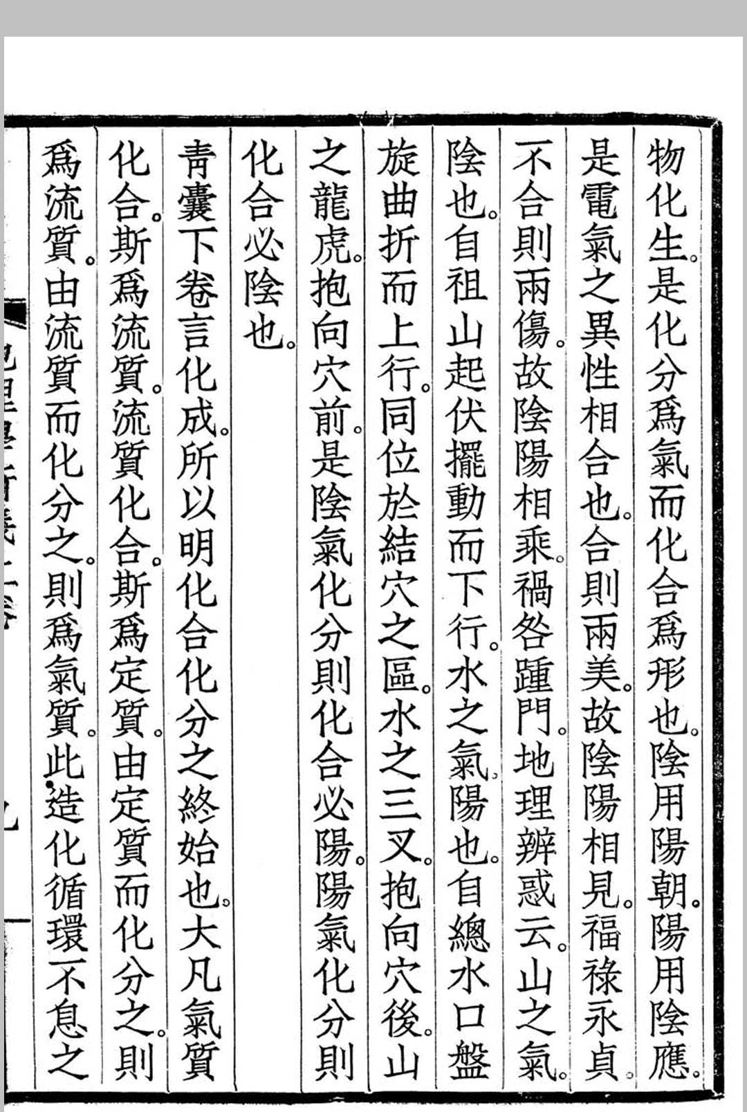 图片[7]中华古籍网-专注古书收集地理学新义中华古籍网-专注古书收集中华古籍网