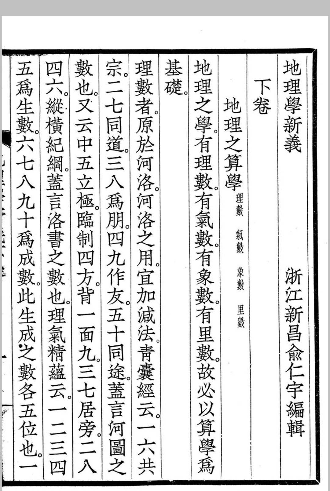 图片[13]中华古籍网-专注古书收集地理学新义中华古籍网-专注古书收集中华古籍网