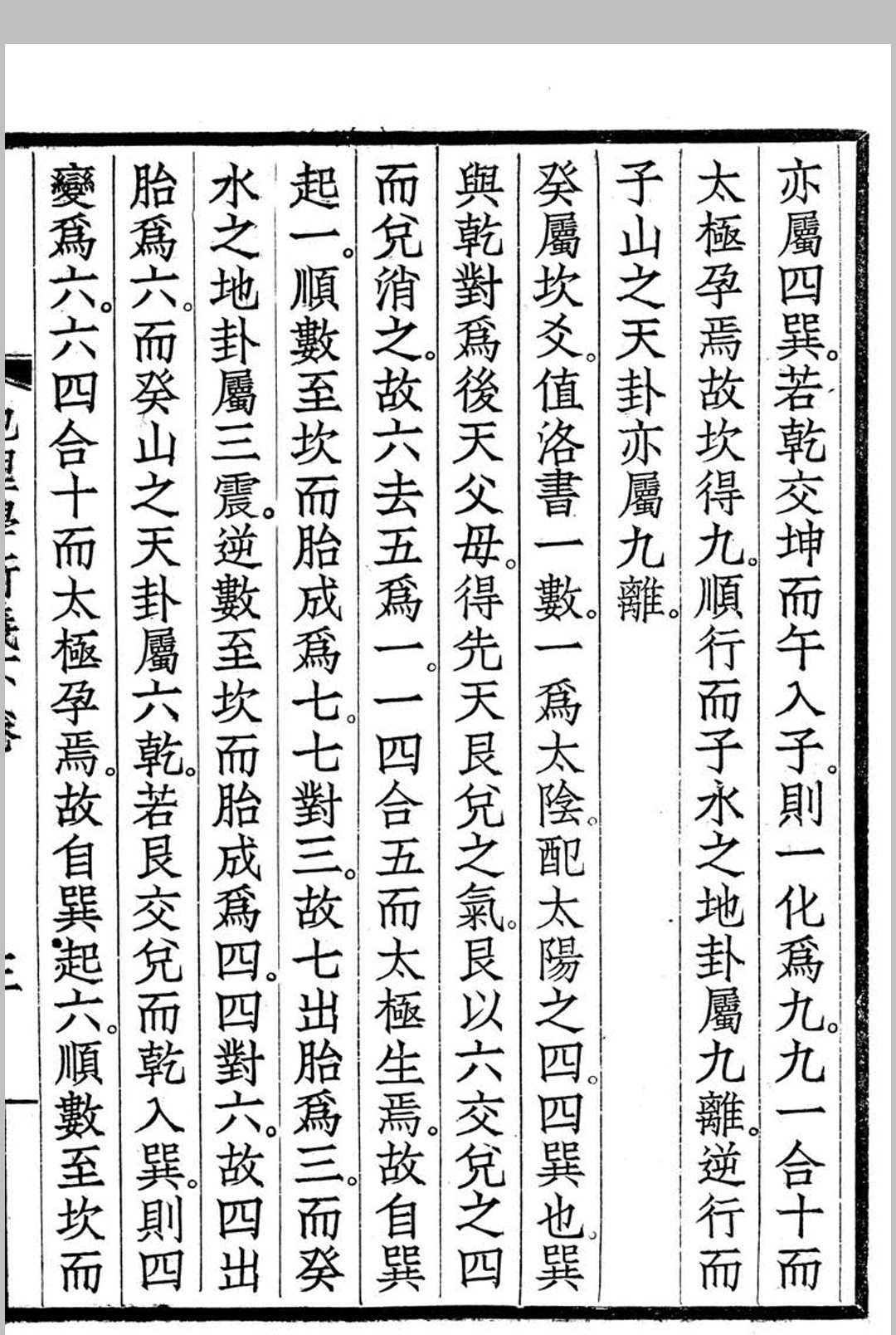 图片[12]中华古籍网-专注古书收集地理学新义中华古籍网-专注古书收集中华古籍网