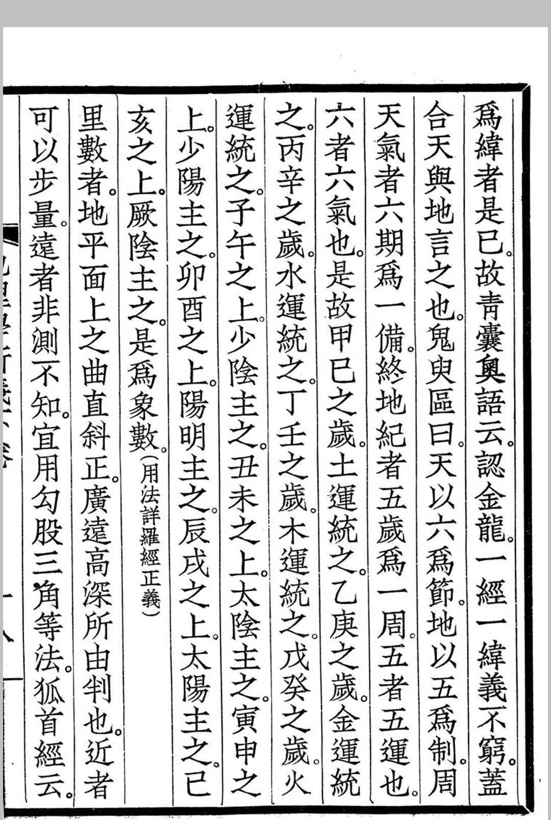 图片[10]中华古籍网-专注古书收集地理学新义中华古籍网-专注古书收集中华古籍网