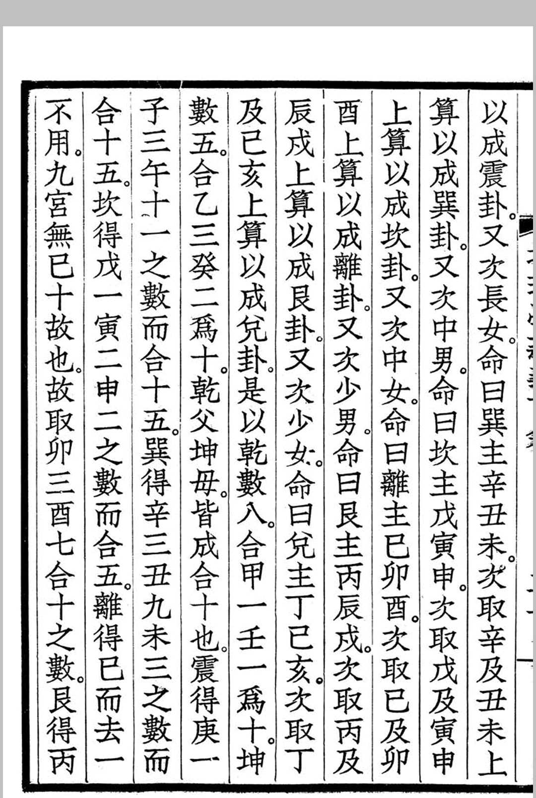 图片[16]中华古籍网-专注古书收集地理学新义中华古籍网-专注古书收集中华古籍网