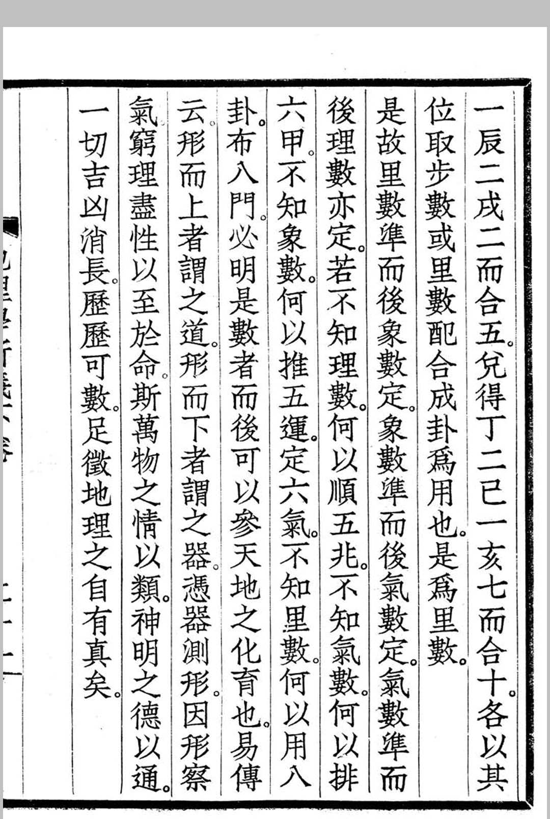 图片[11]中华古籍网-专注古书收集地理学新义中华古籍网-专注古书收集中华古籍网