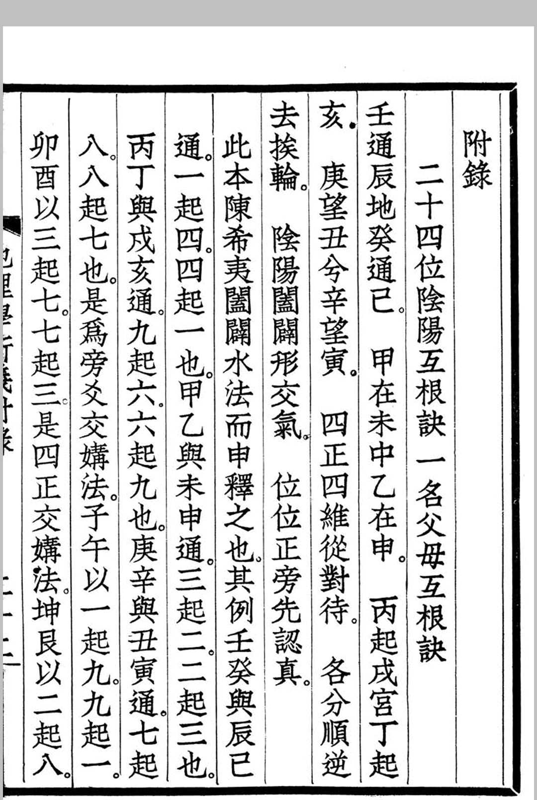 图片[15]中华古籍网-专注古书收集地理学新义中华古籍网-专注古书收集中华古籍网