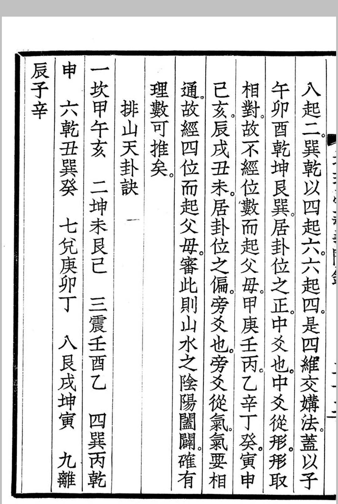 图片[14]中华古籍网-专注古书收集地理学新义中华古籍网-专注古书收集中华古籍网