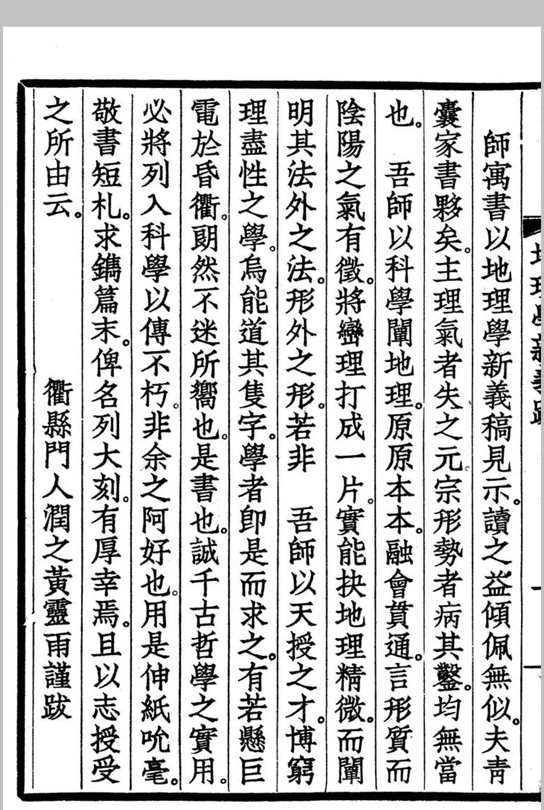 图片[17]中华古籍网-专注古书收集地理学新义中华古籍网-专注古书收集中华古籍网