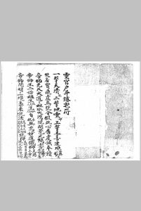 灵官户斗镇宅符与雷霆玄科中华古籍网-专注古书收集中华古籍网