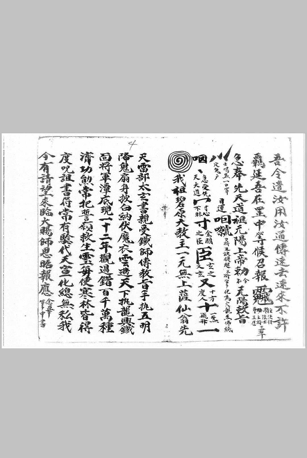 图片[2]中华古籍网-专注古书收集灵官户斗镇宅符与雷霆玄科中华古籍网-专注古书收集中华古籍网